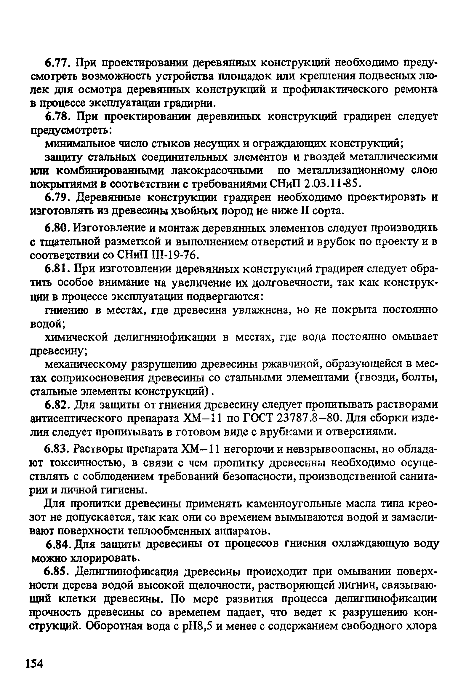 Пособие к СНиП 2.04.02-84