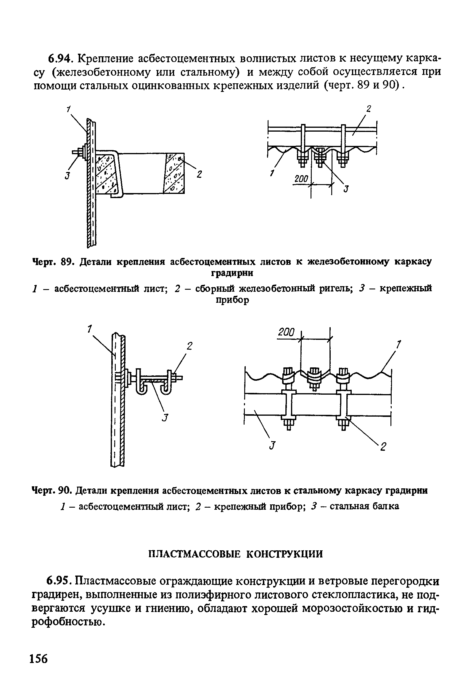 Пособие к СНиП 2.04.02-84