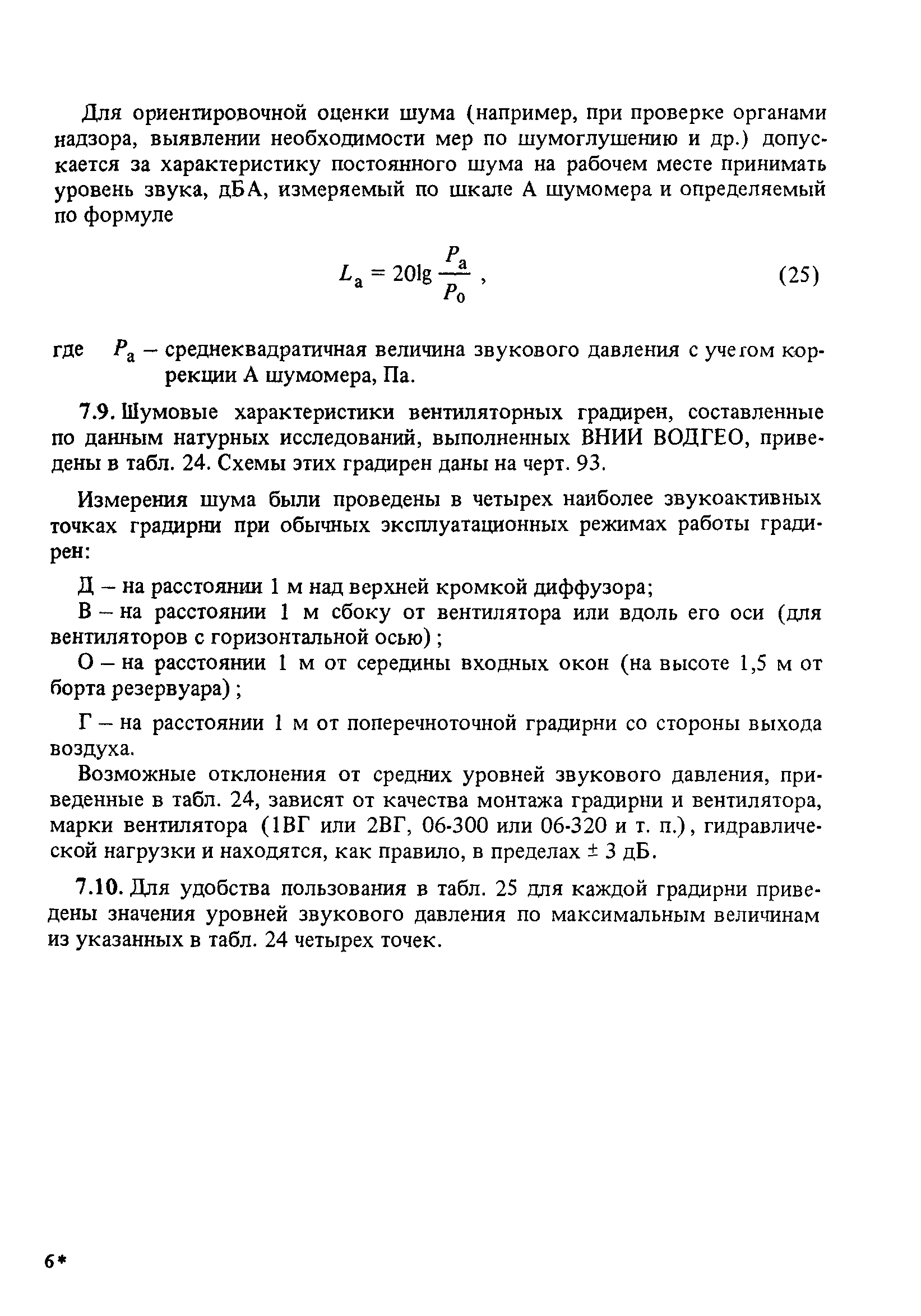 Пособие к СНиП 2.04.02-84