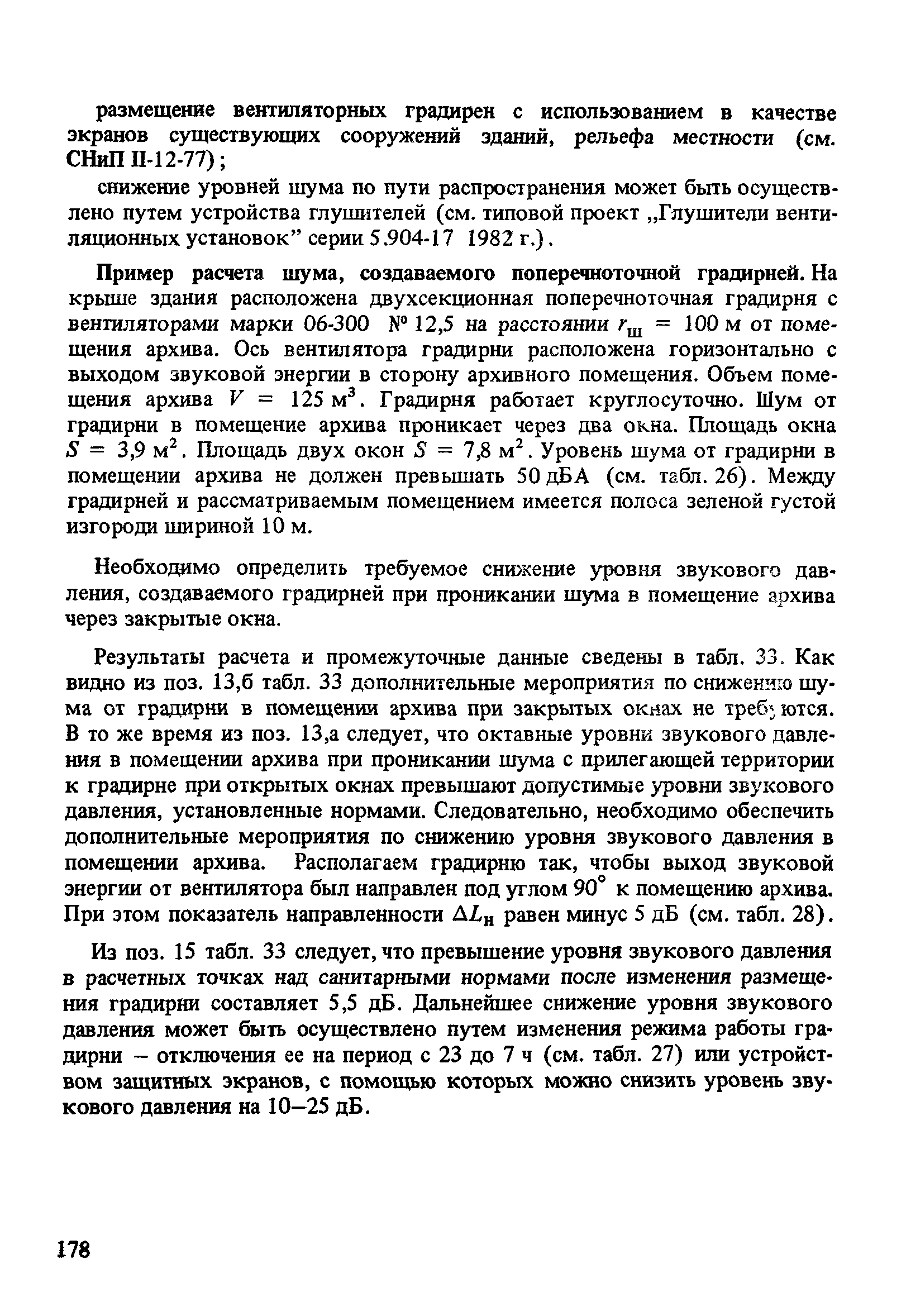 Пособие к СНиП 2.04.02-84