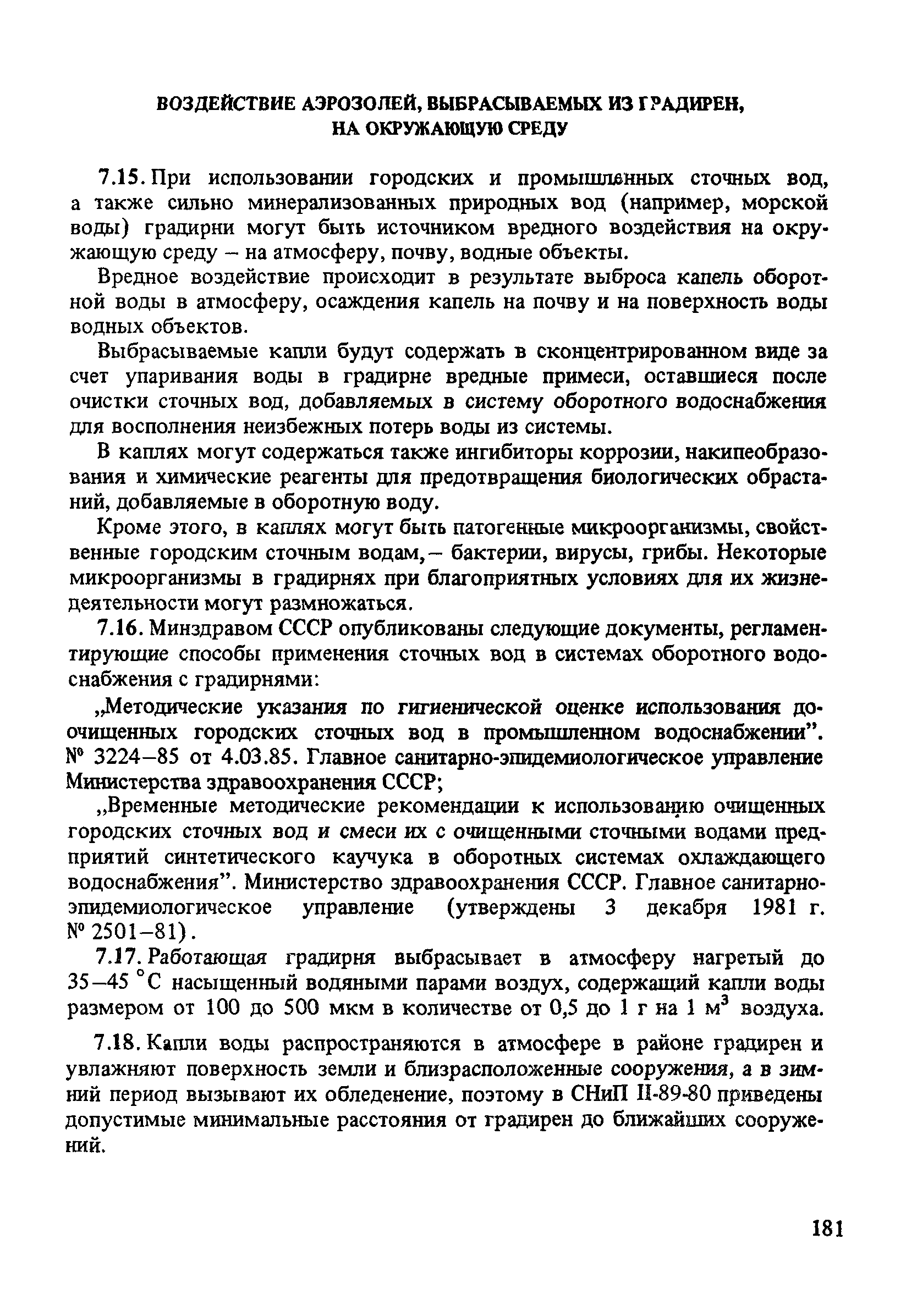 Пособие к СНиП 2.04.02-84