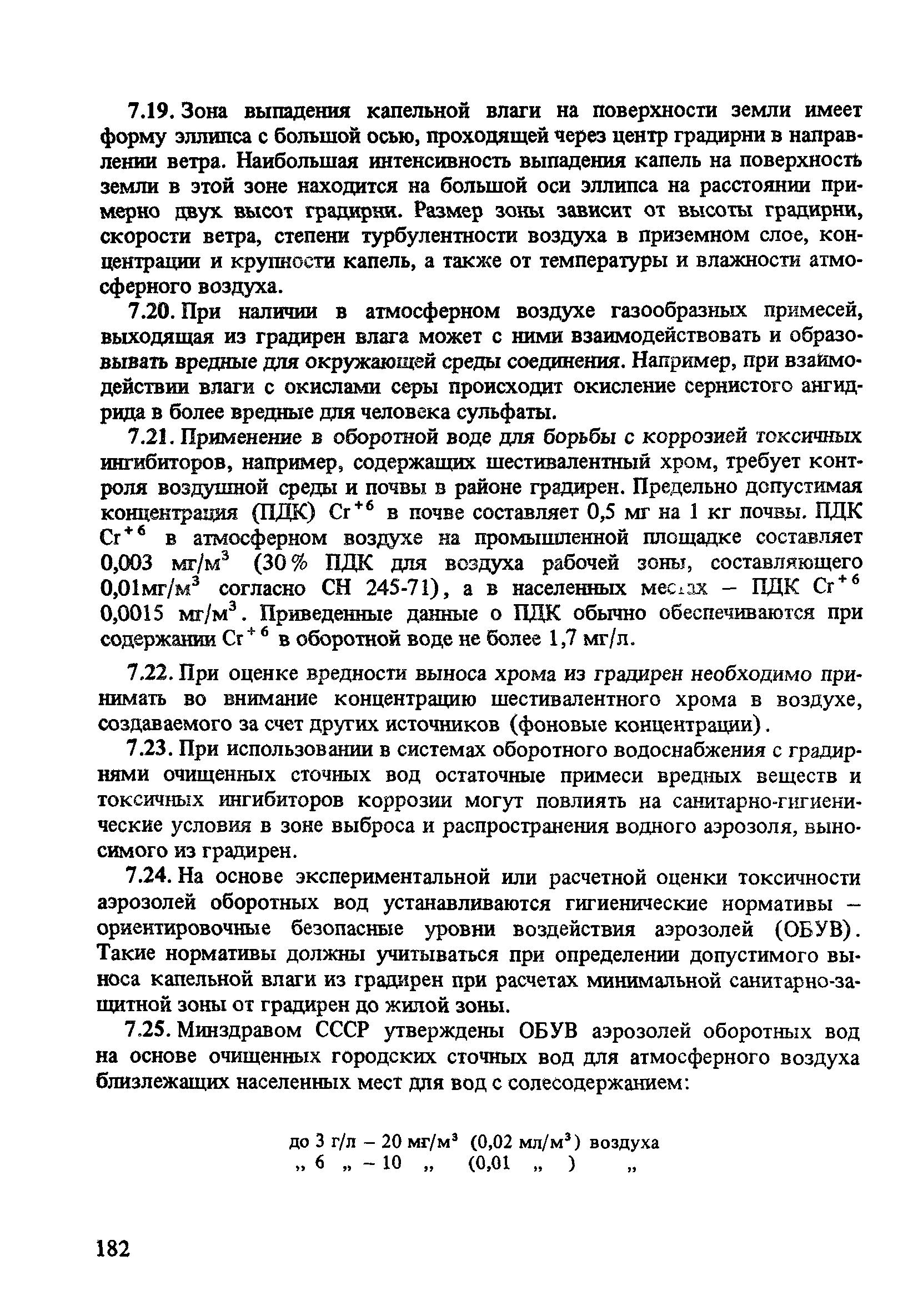 Пособие к СНиП 2.04.02-84