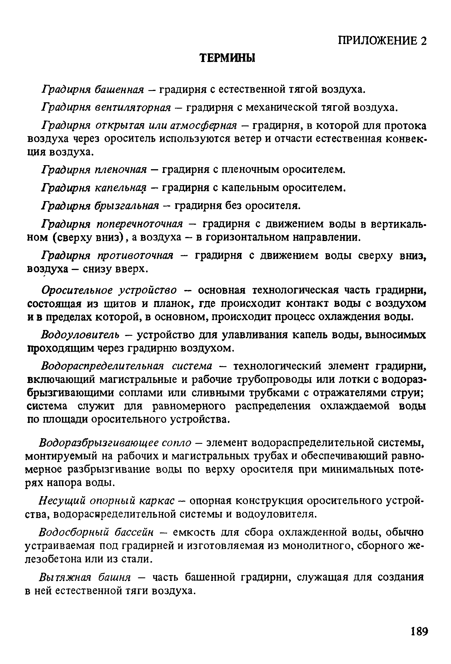 Пособие к СНиП 2.04.02-84