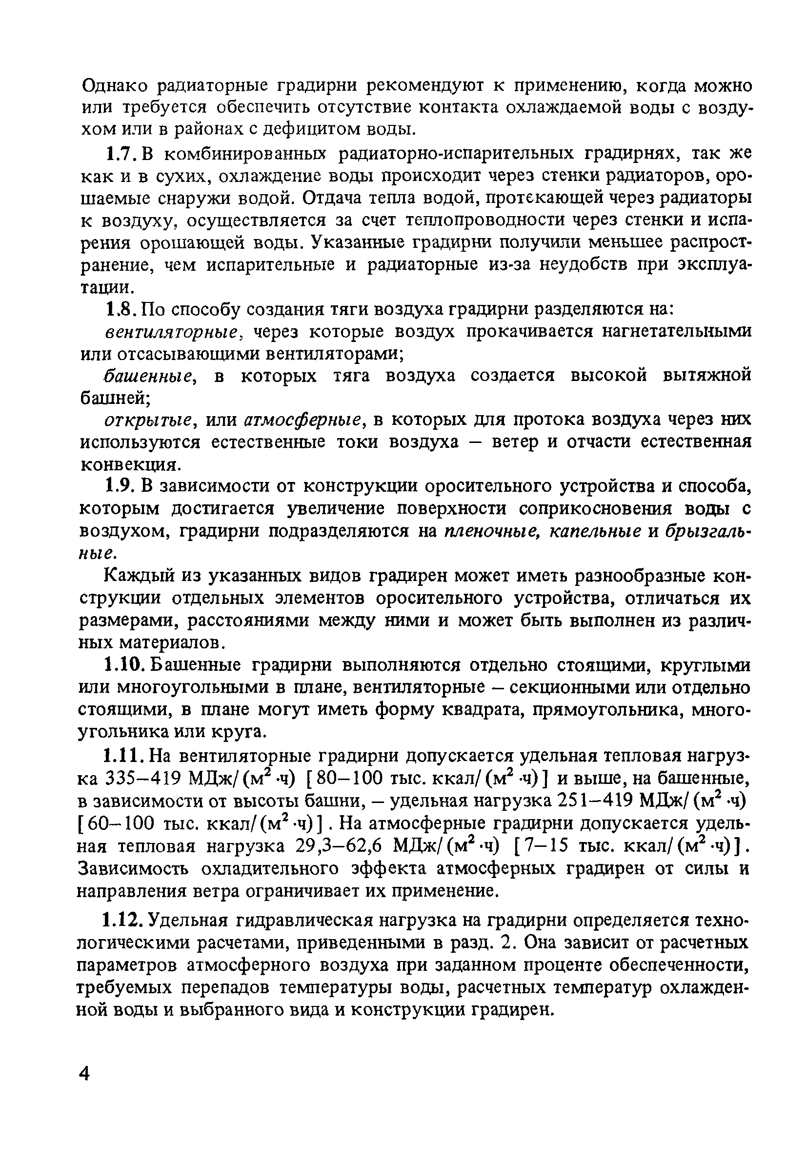 Пособие к СНиП 2.04.02-84