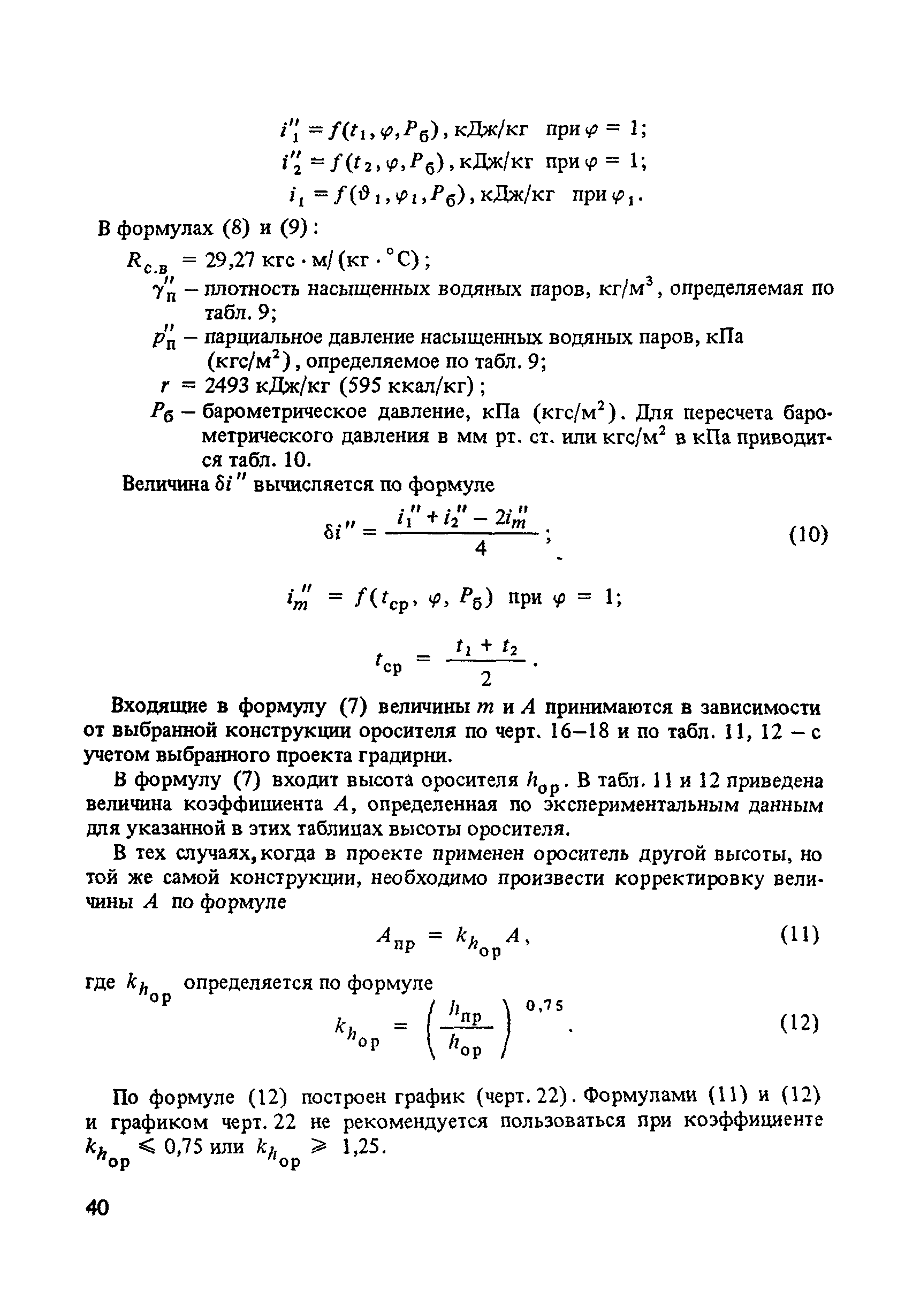 Пособие к СНиП 2.04.02-84