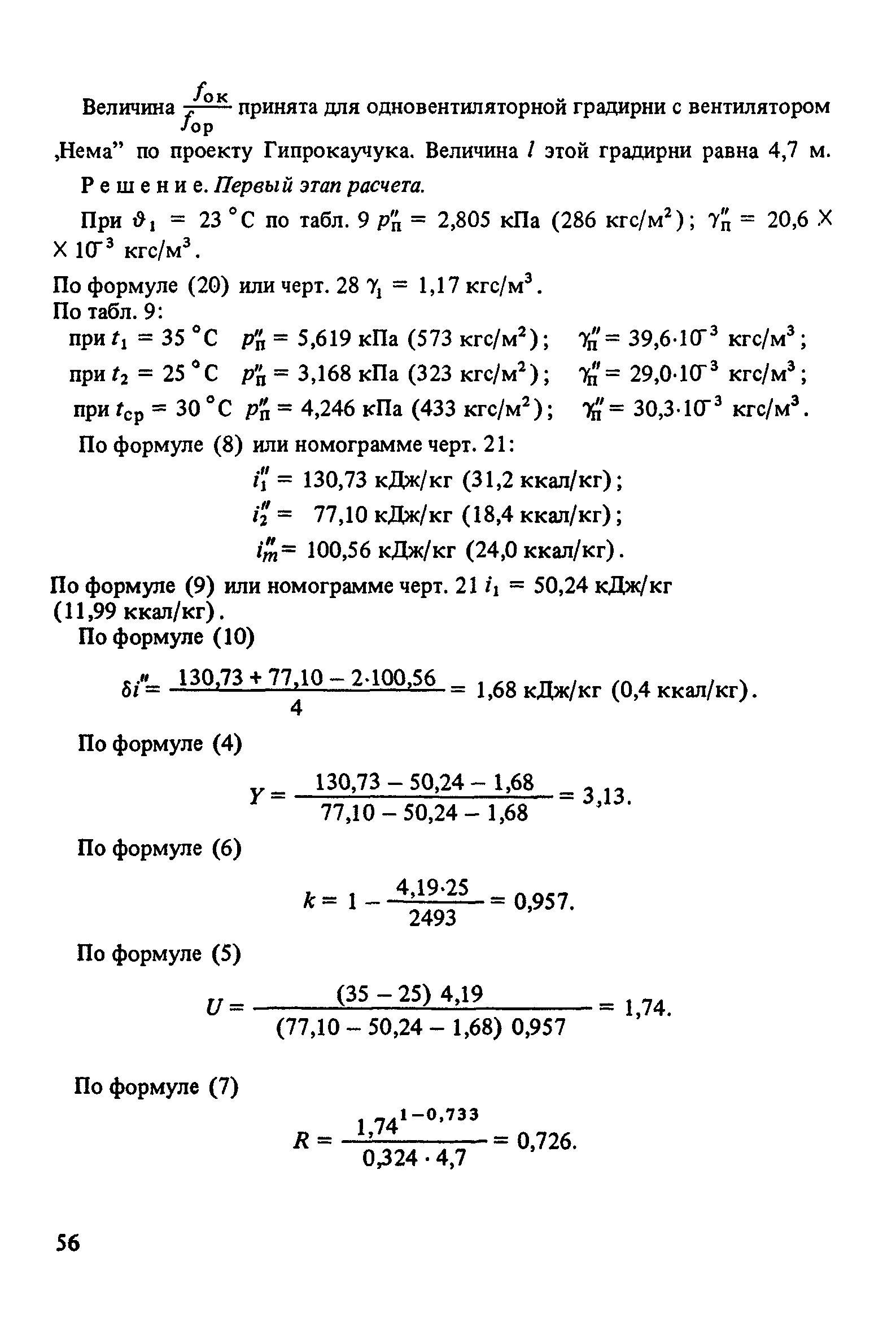 Пособие к СНиП 2.04.02-84