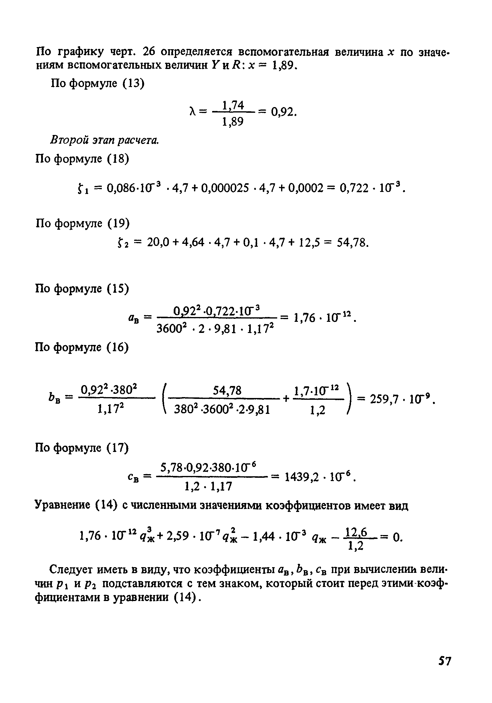 Пособие к СНиП 2.04.02-84