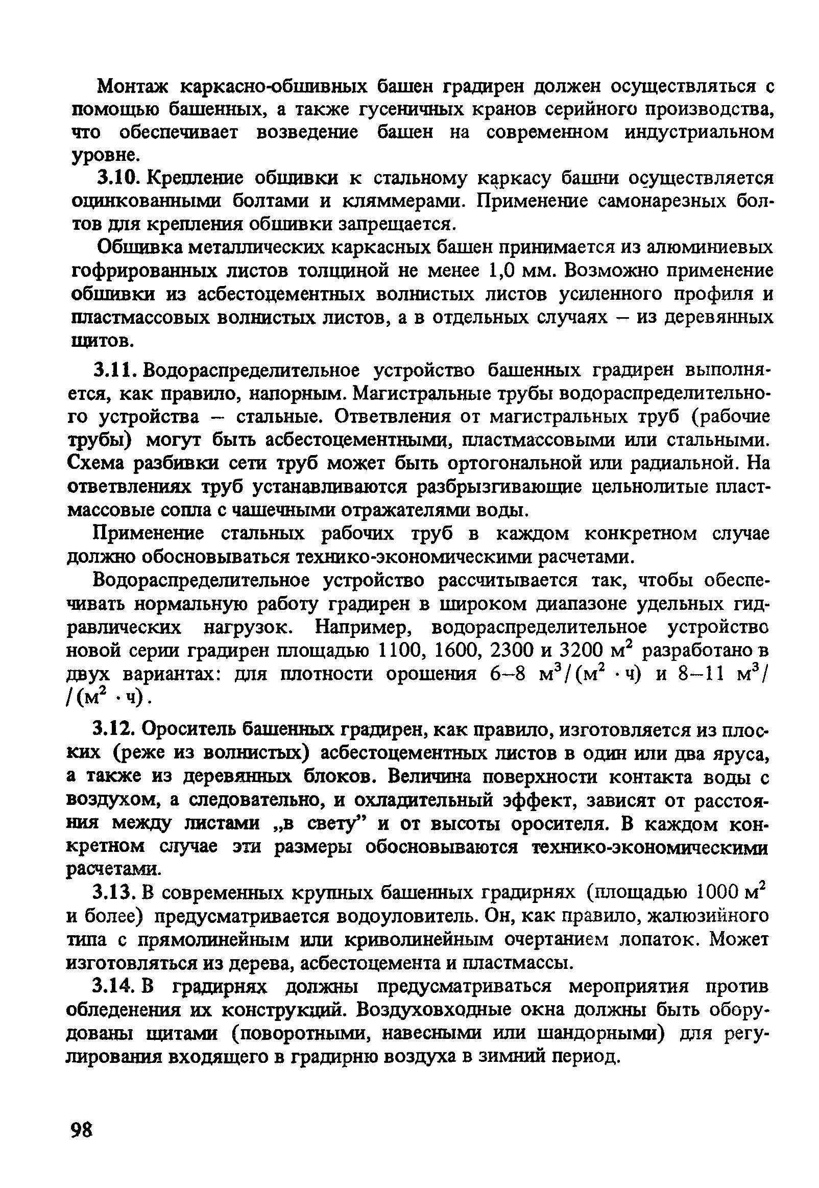 Пособие к СНиП 2.04.02-84