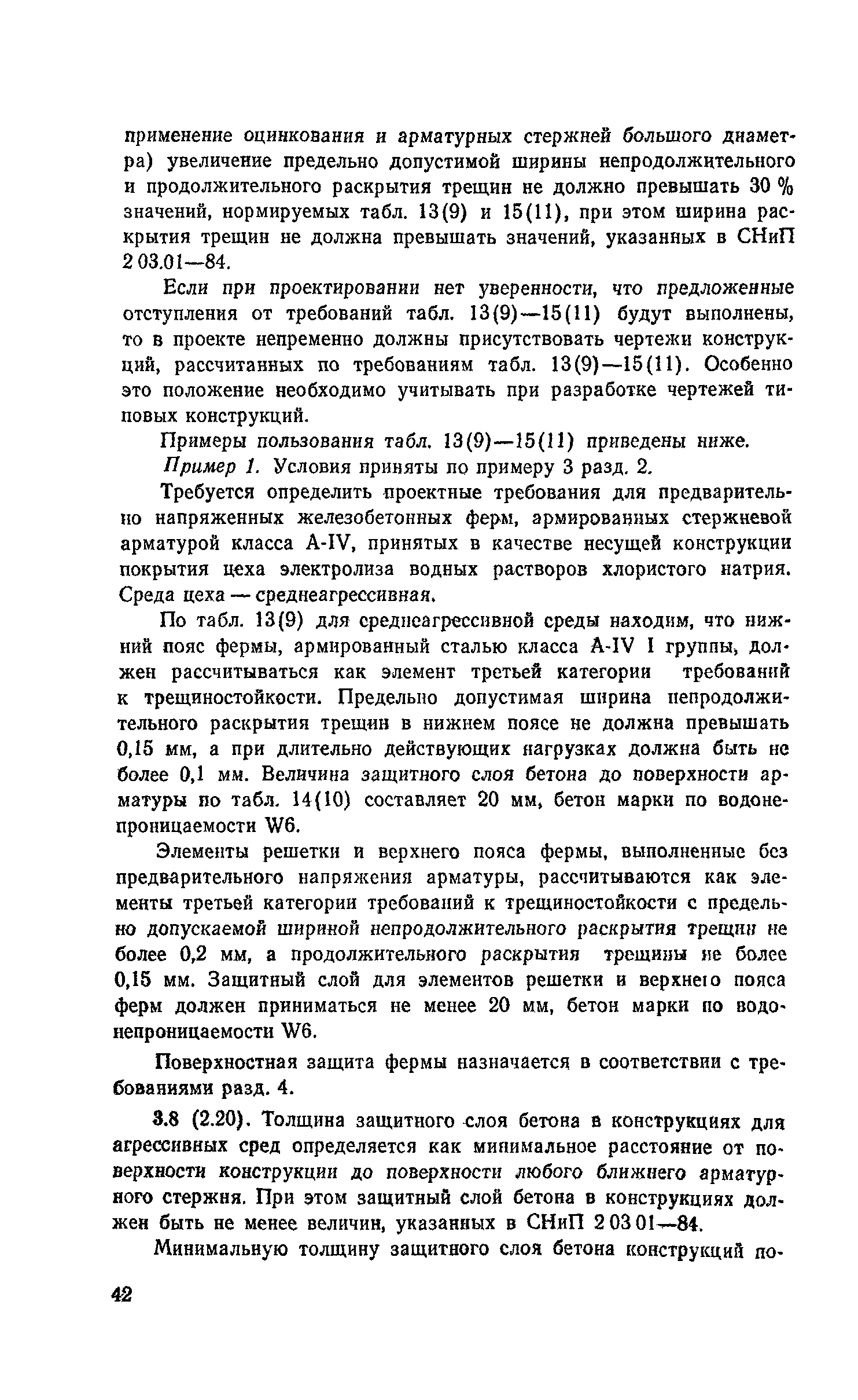 Пособие к СНиП 2.03.11-85