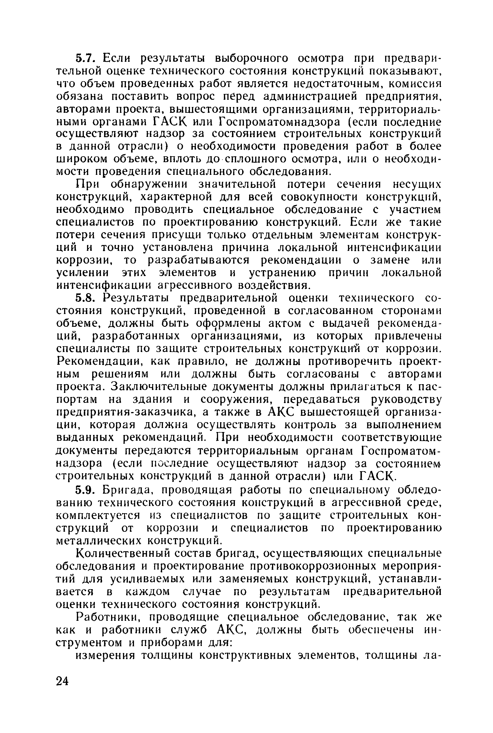 Пособие к СНиП 2.03.11-85