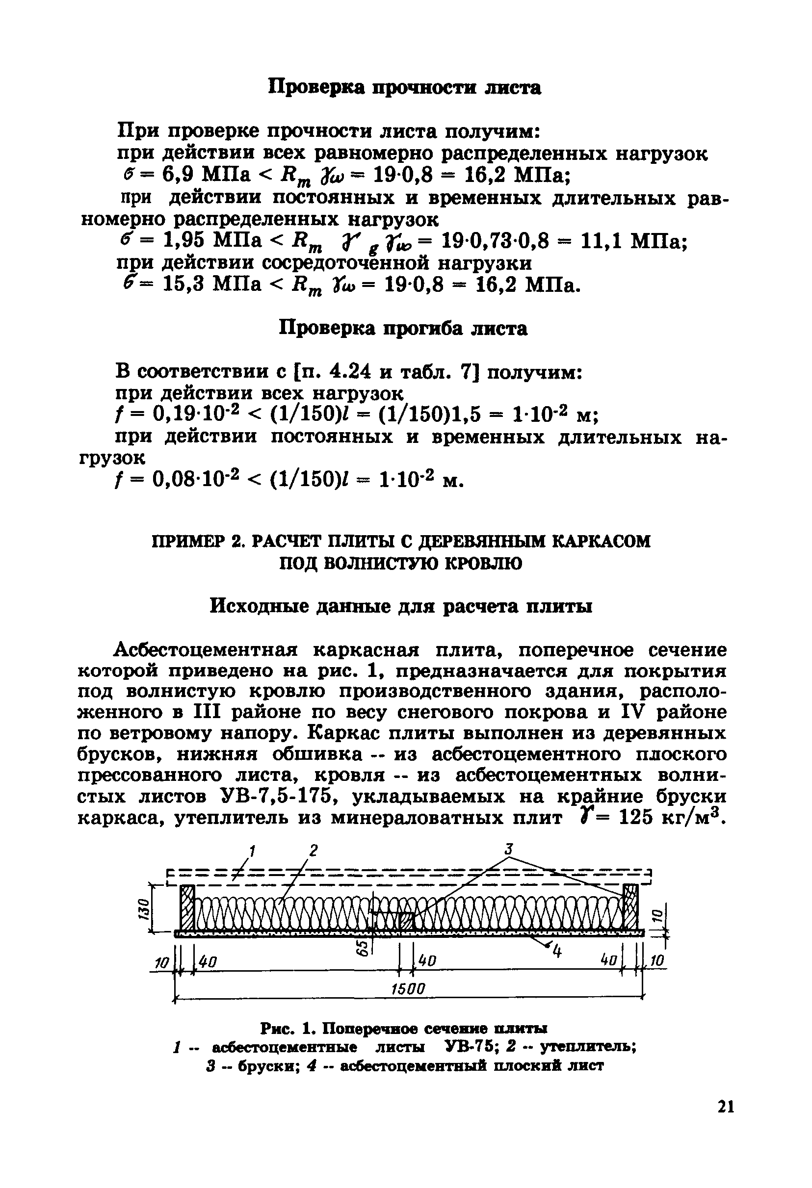 Пособие к СНиП 2.03.09-85