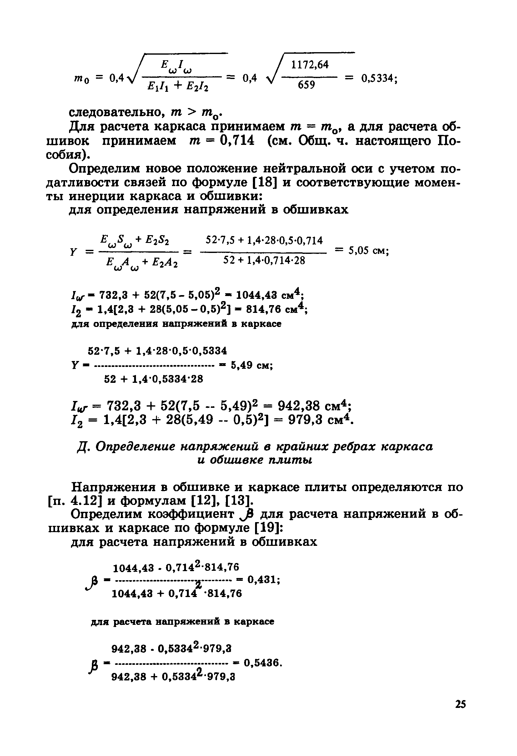 Пособие к СНиП 2.03.09-85