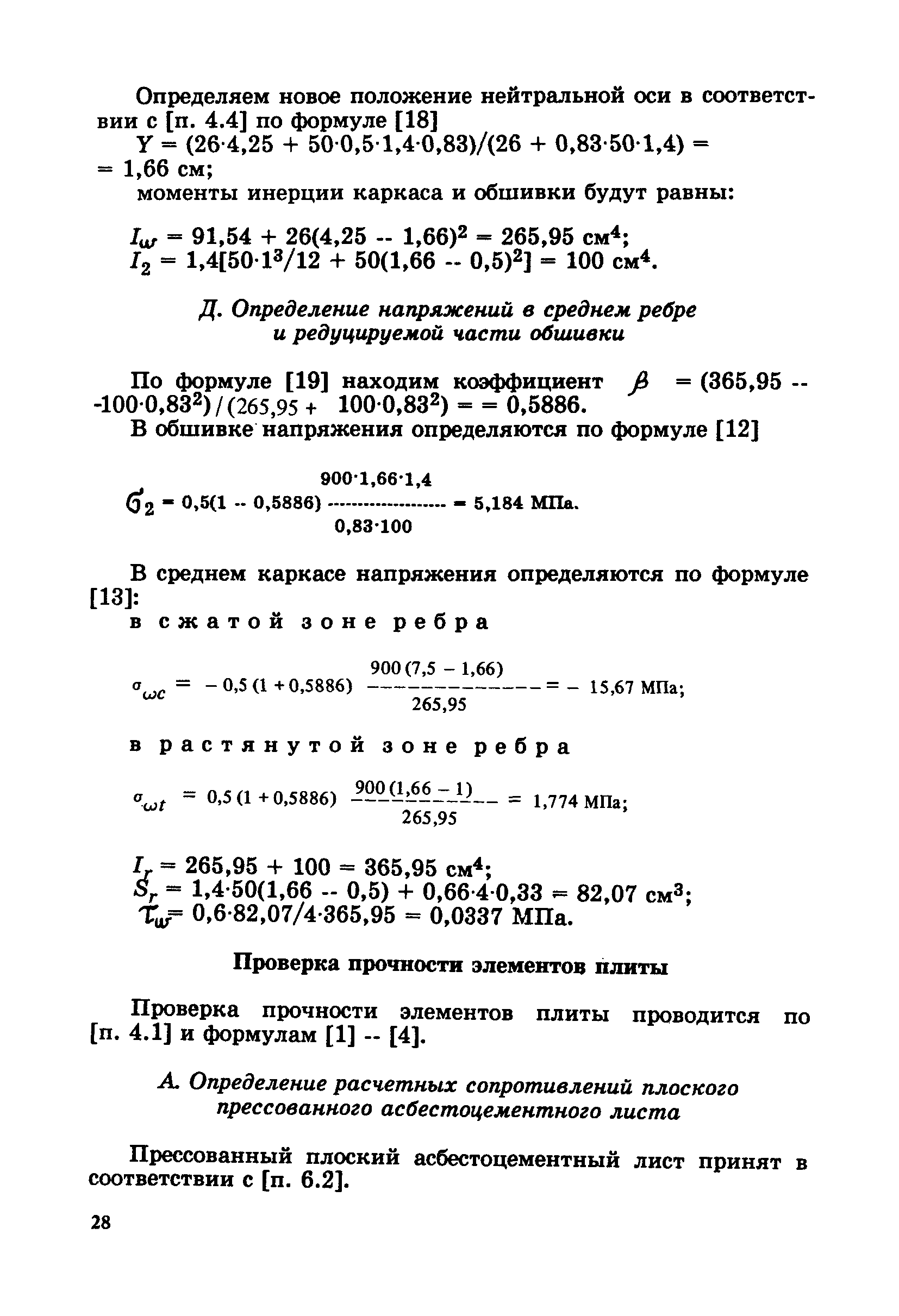 Пособие к СНиП 2.03.09-85