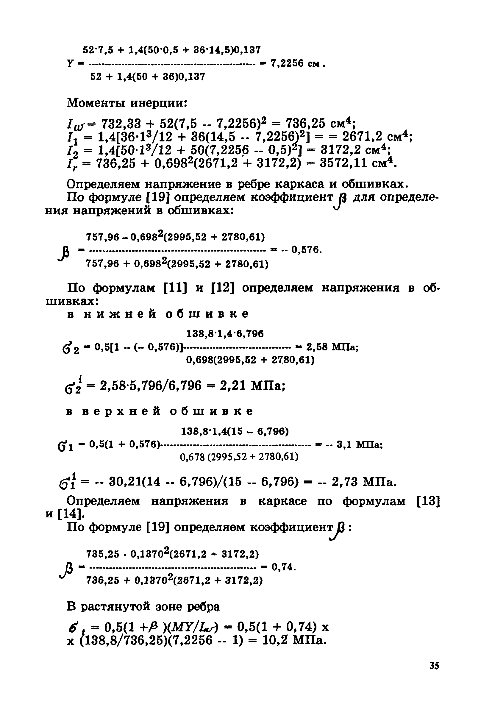 Пособие к СНиП 2.03.09-85