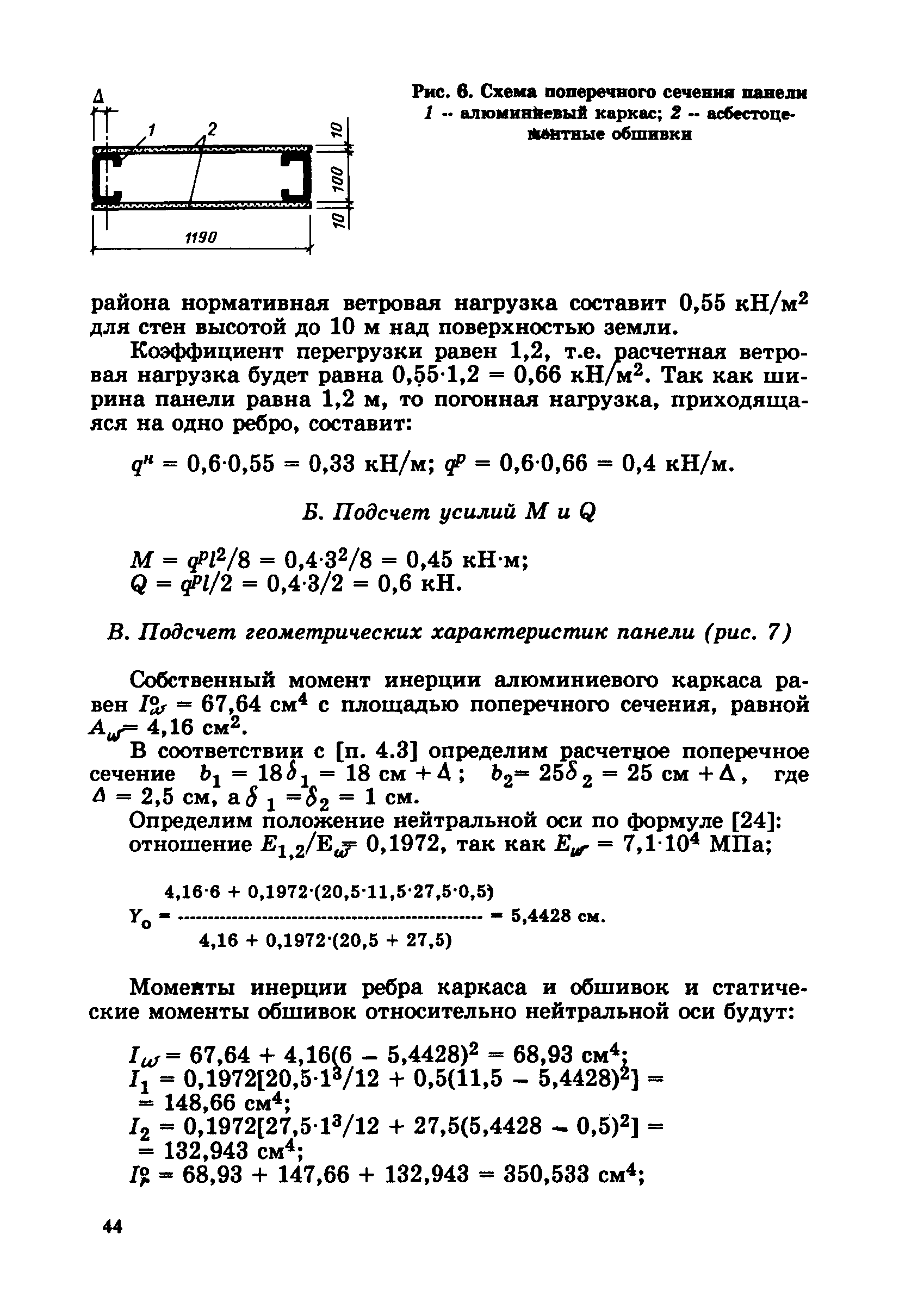 Пособие к СНиП 2.03.09-85