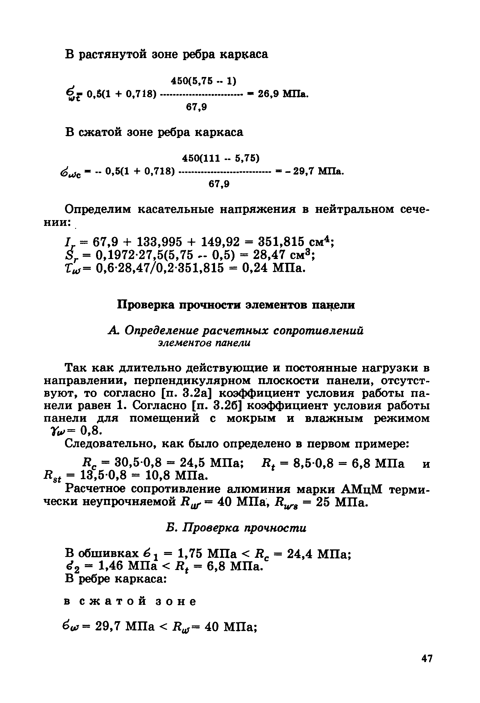 Пособие к СНиП 2.03.09-85