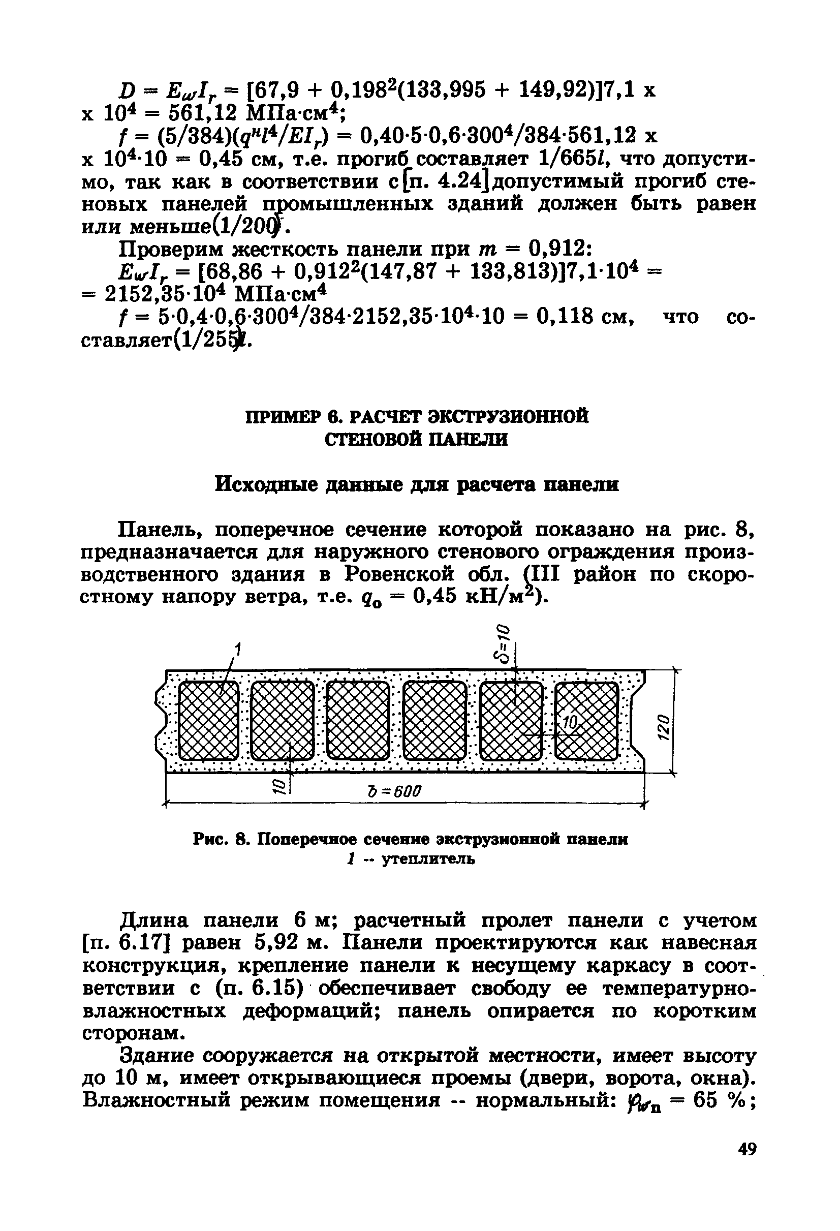 Пособие к СНиП 2.03.09-85