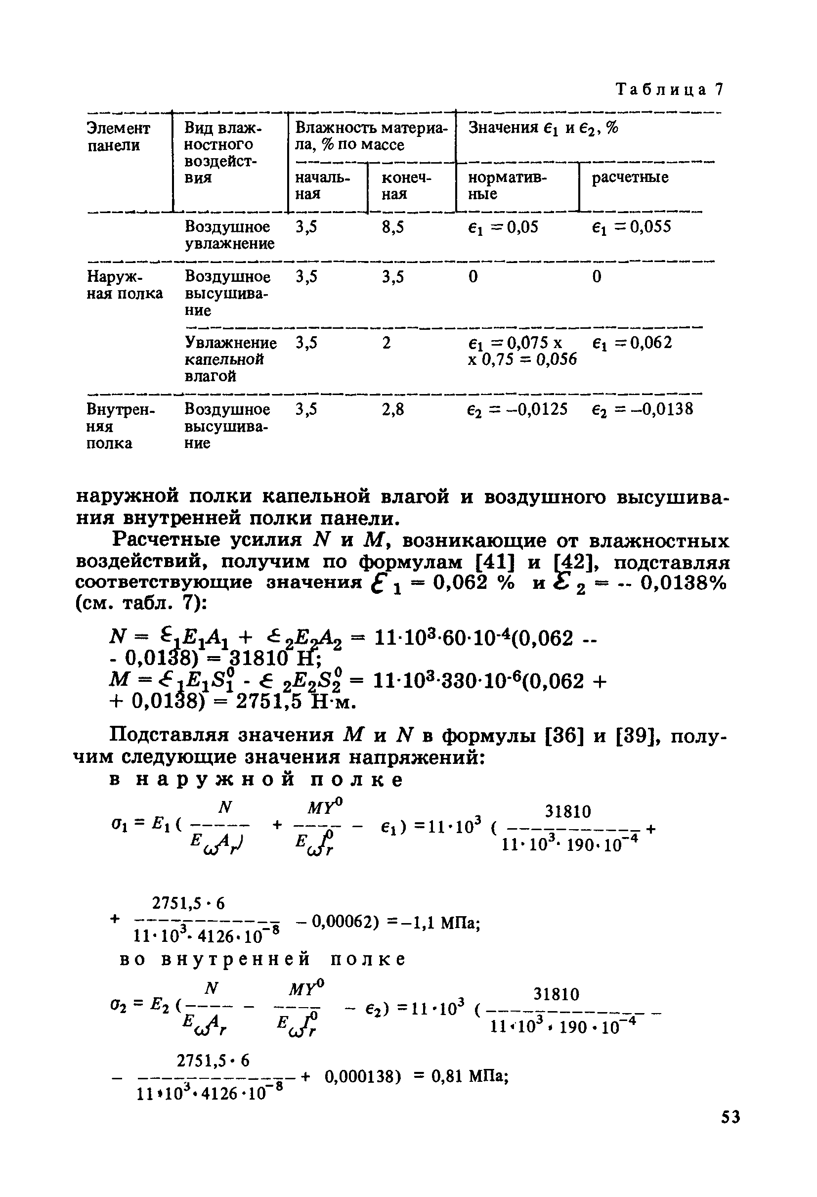 Пособие к СНиП 2.03.09-85