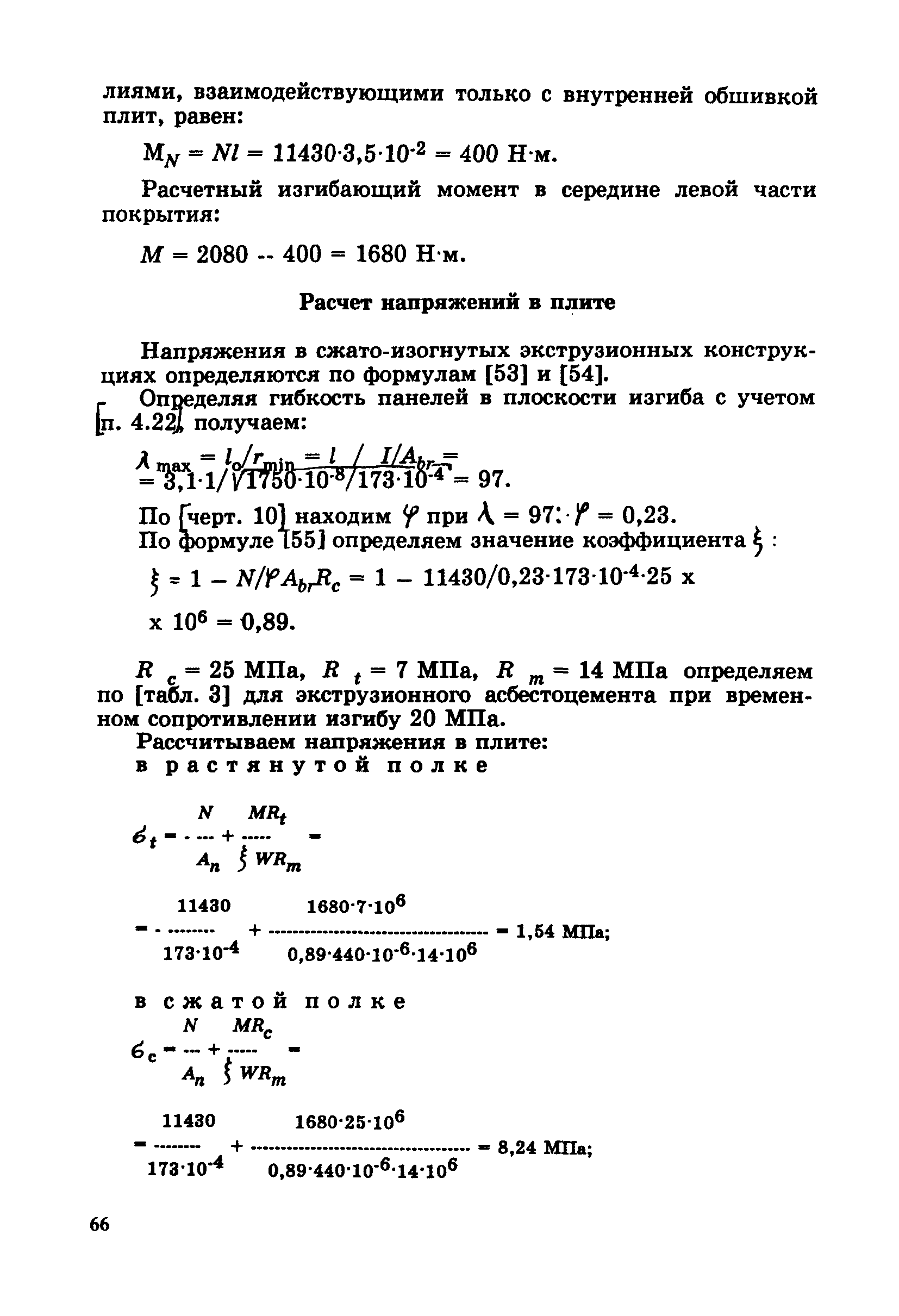 Пособие к СНиП 2.03.09-85