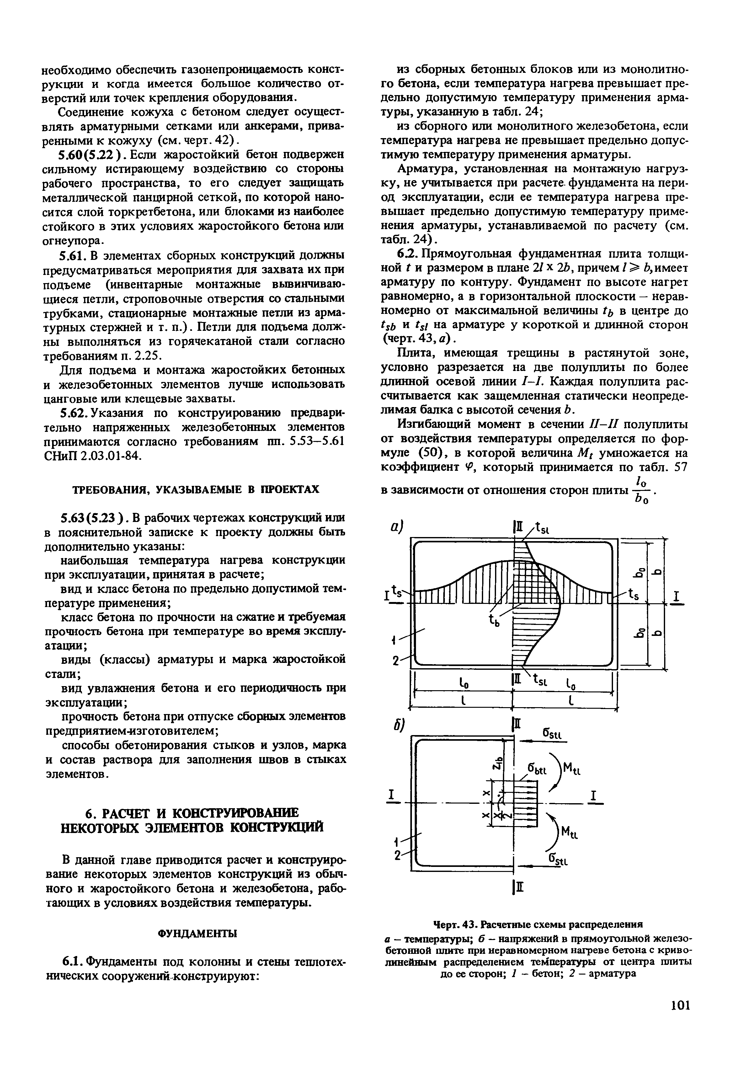 Пособие к СНиП 2.03.04-84