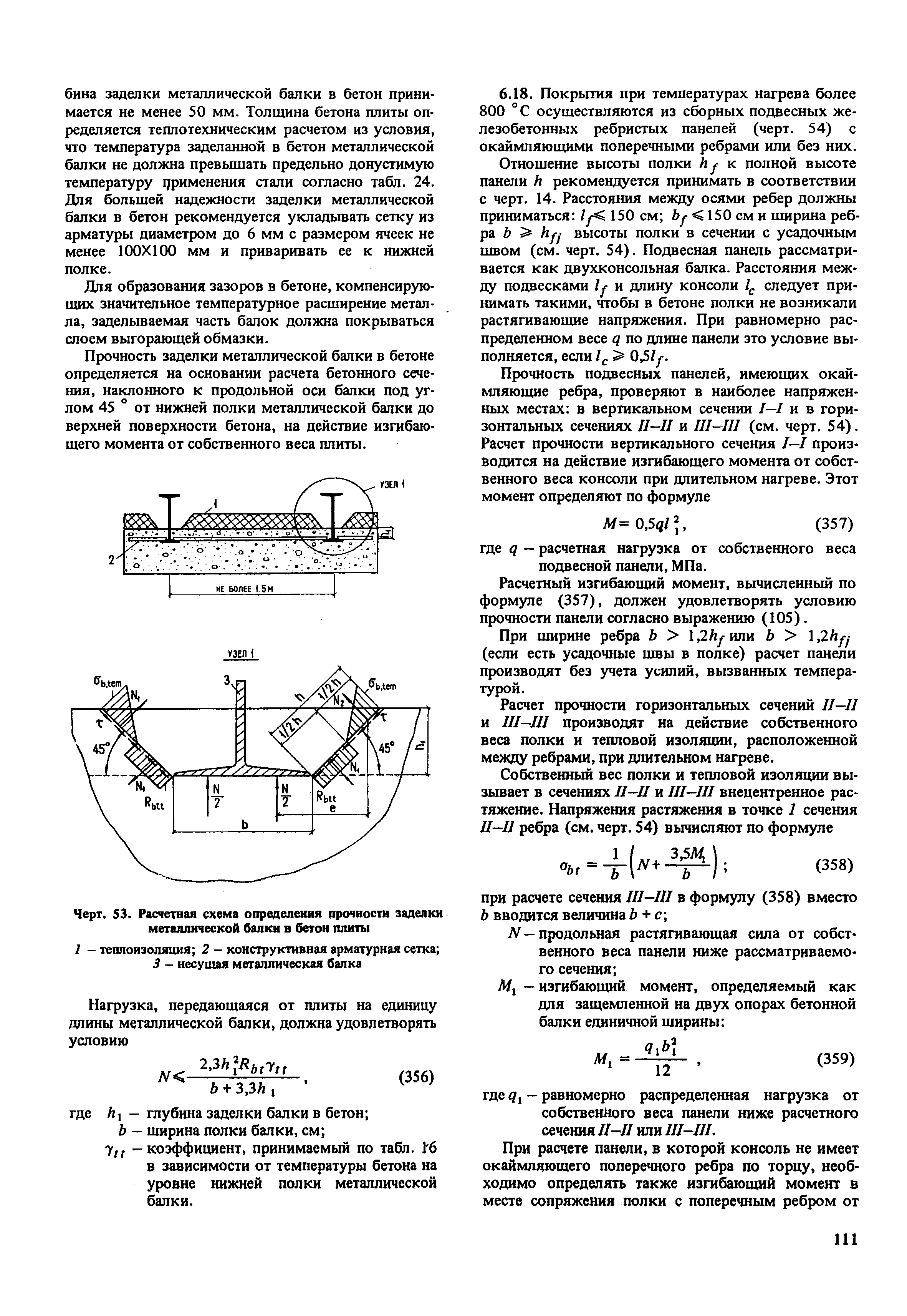 Пособие к СНиП 2.03.04-84