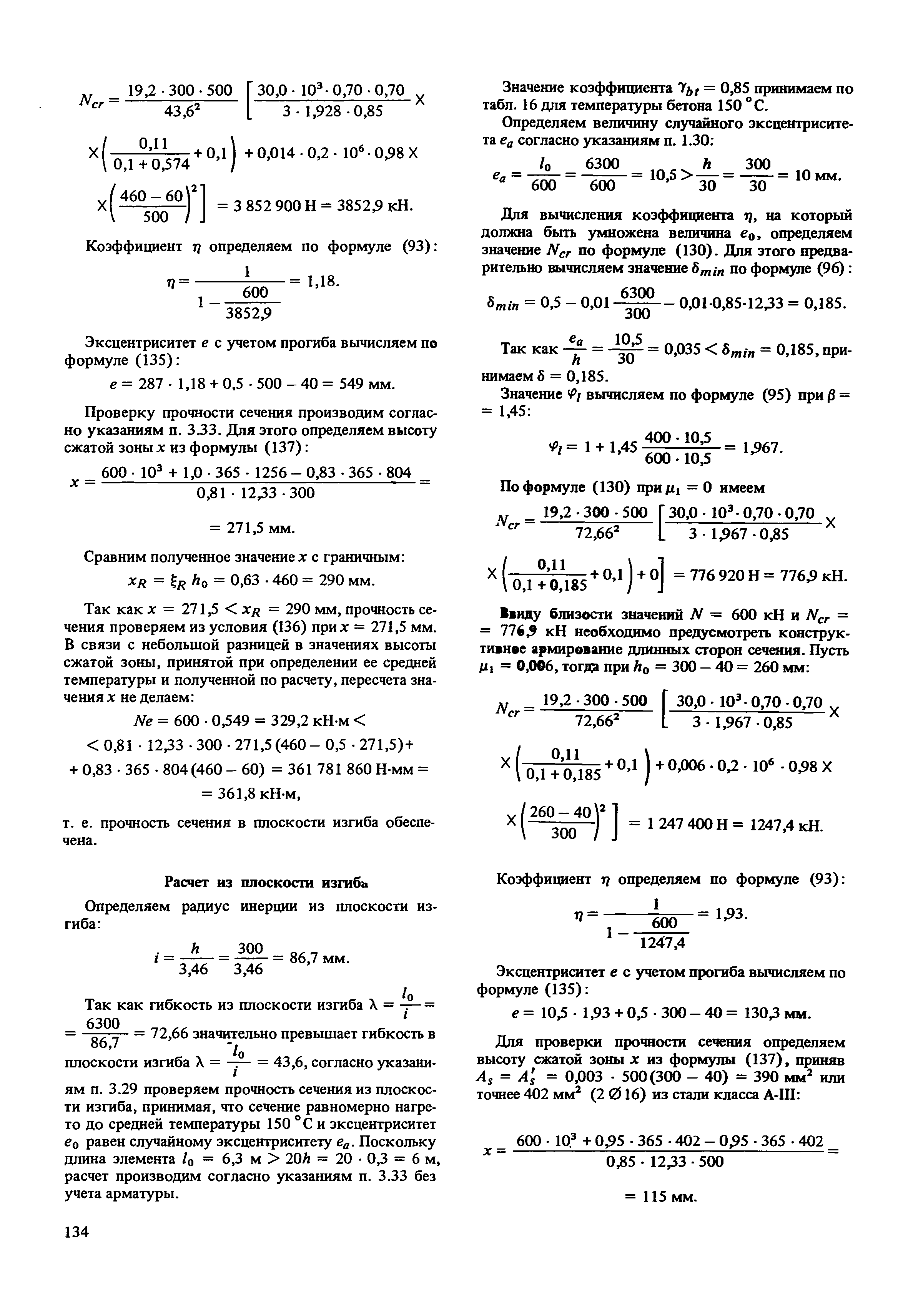 Пособие к СНиП 2.03.04-84