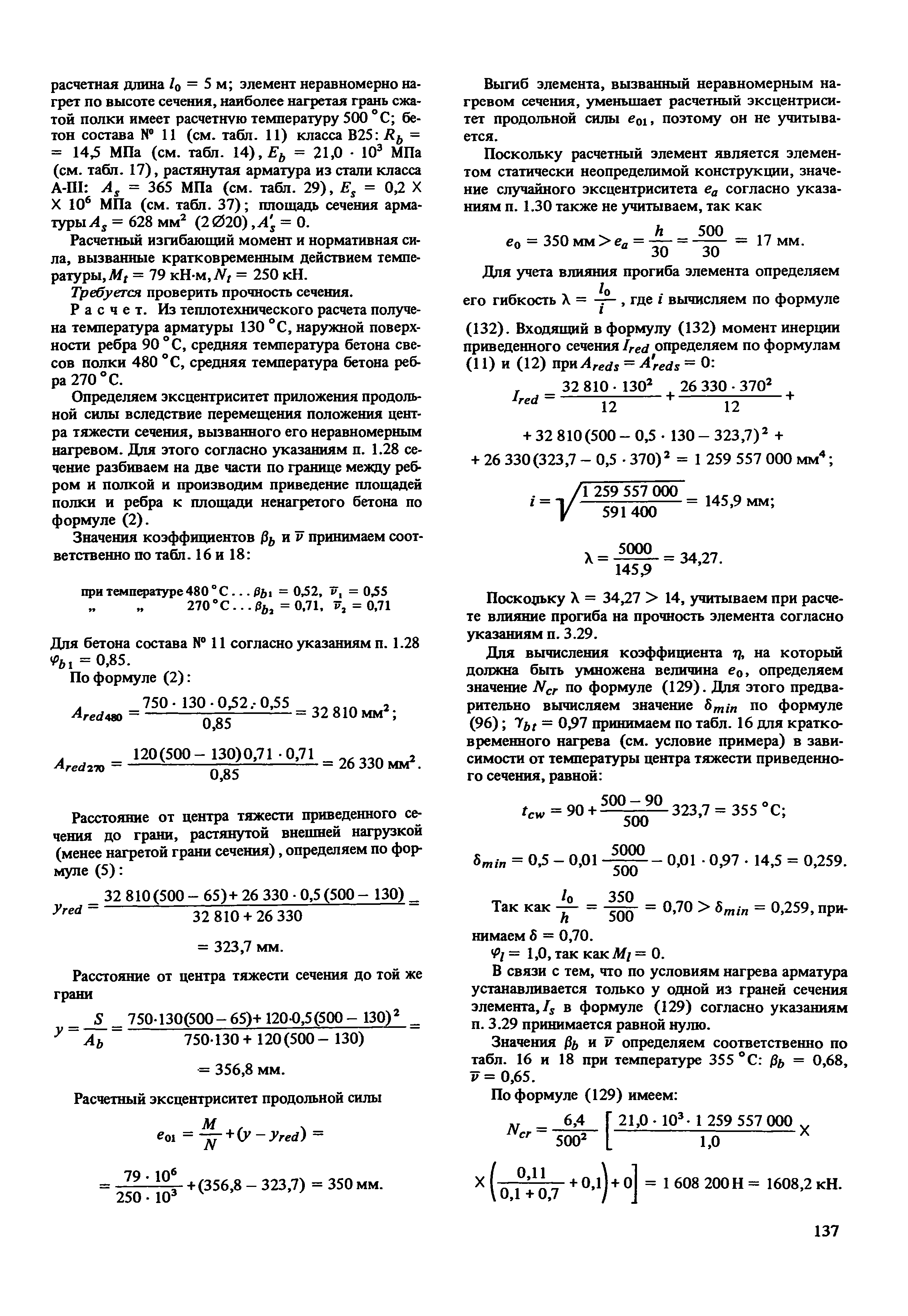 Пособие к СНиП 2.03.04-84