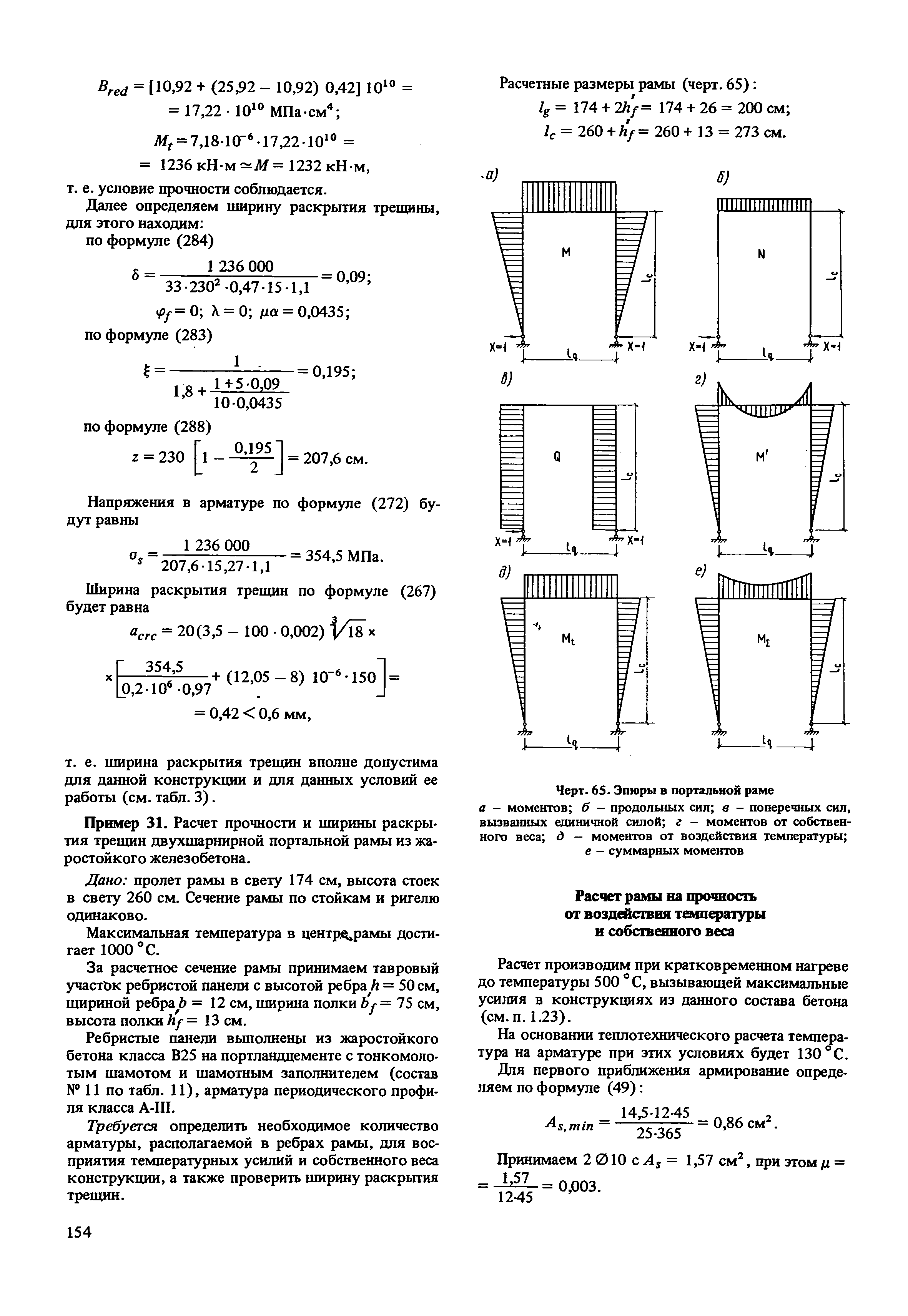 Пособие к СНиП 2.03.04-84