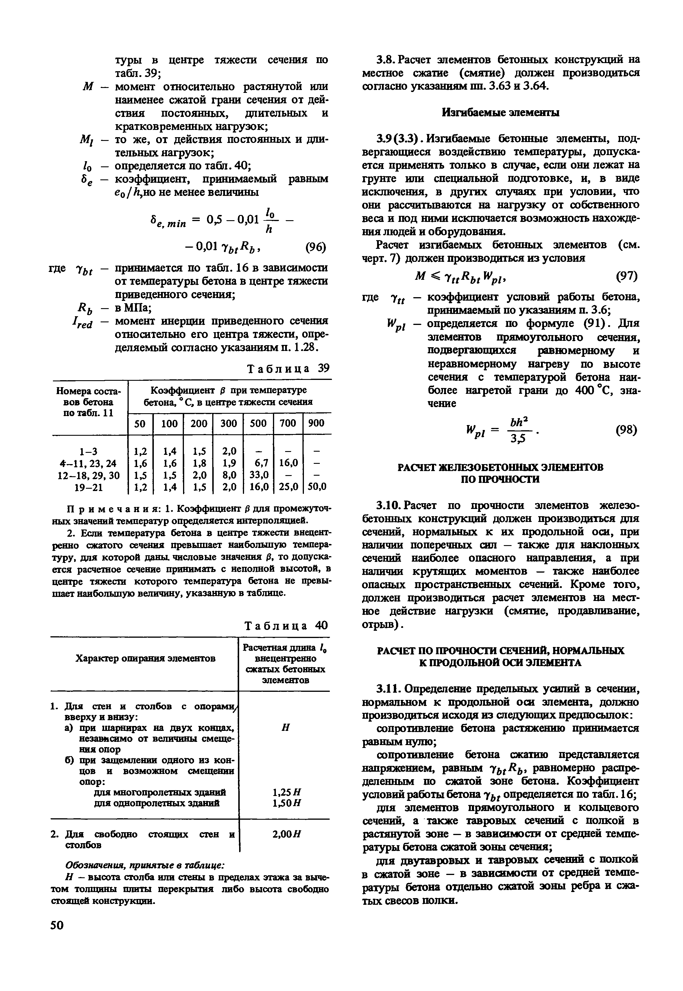 Пособие к СНиП 2.03.04-84