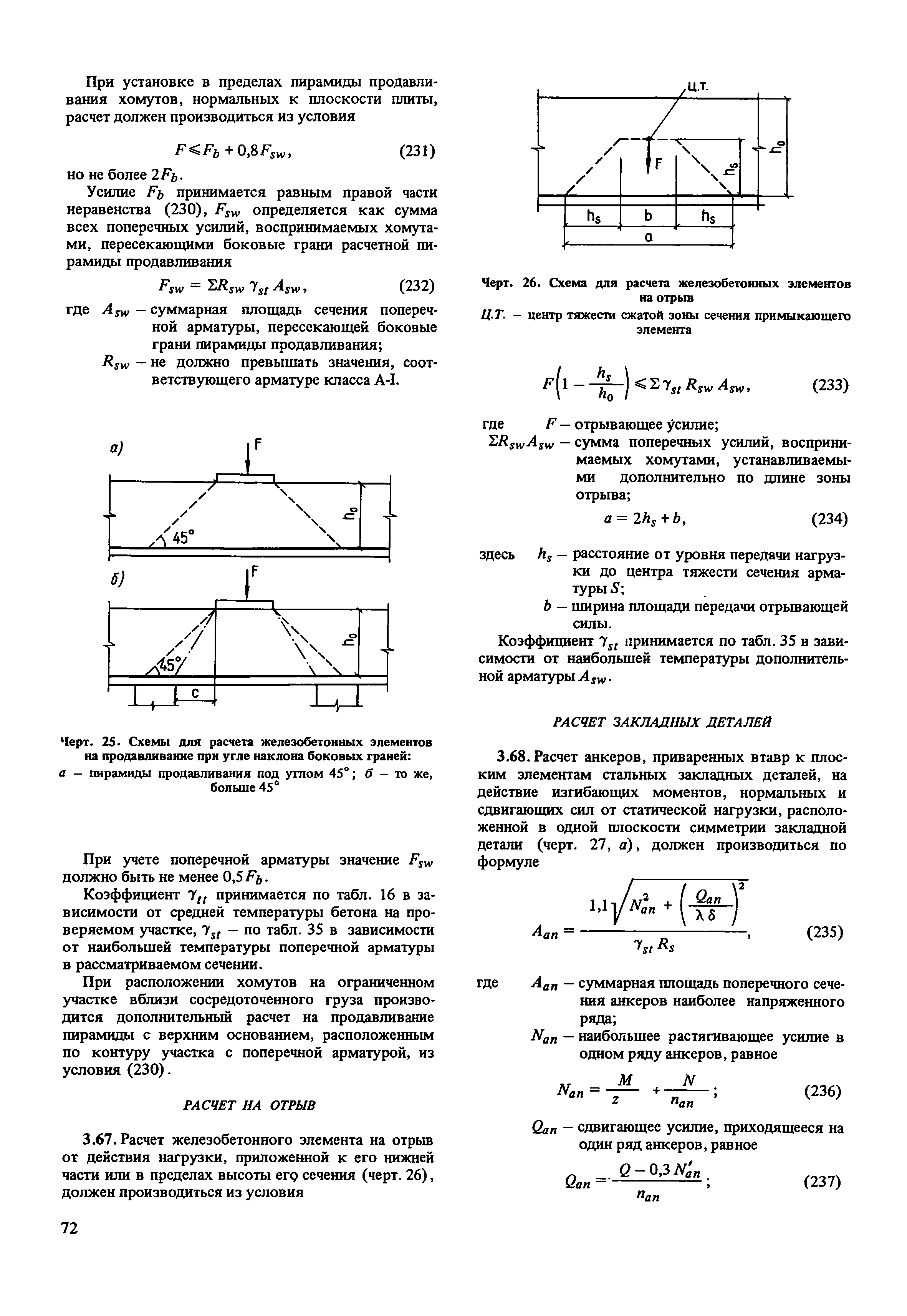 Пособие к СНиП 2.03.04-84