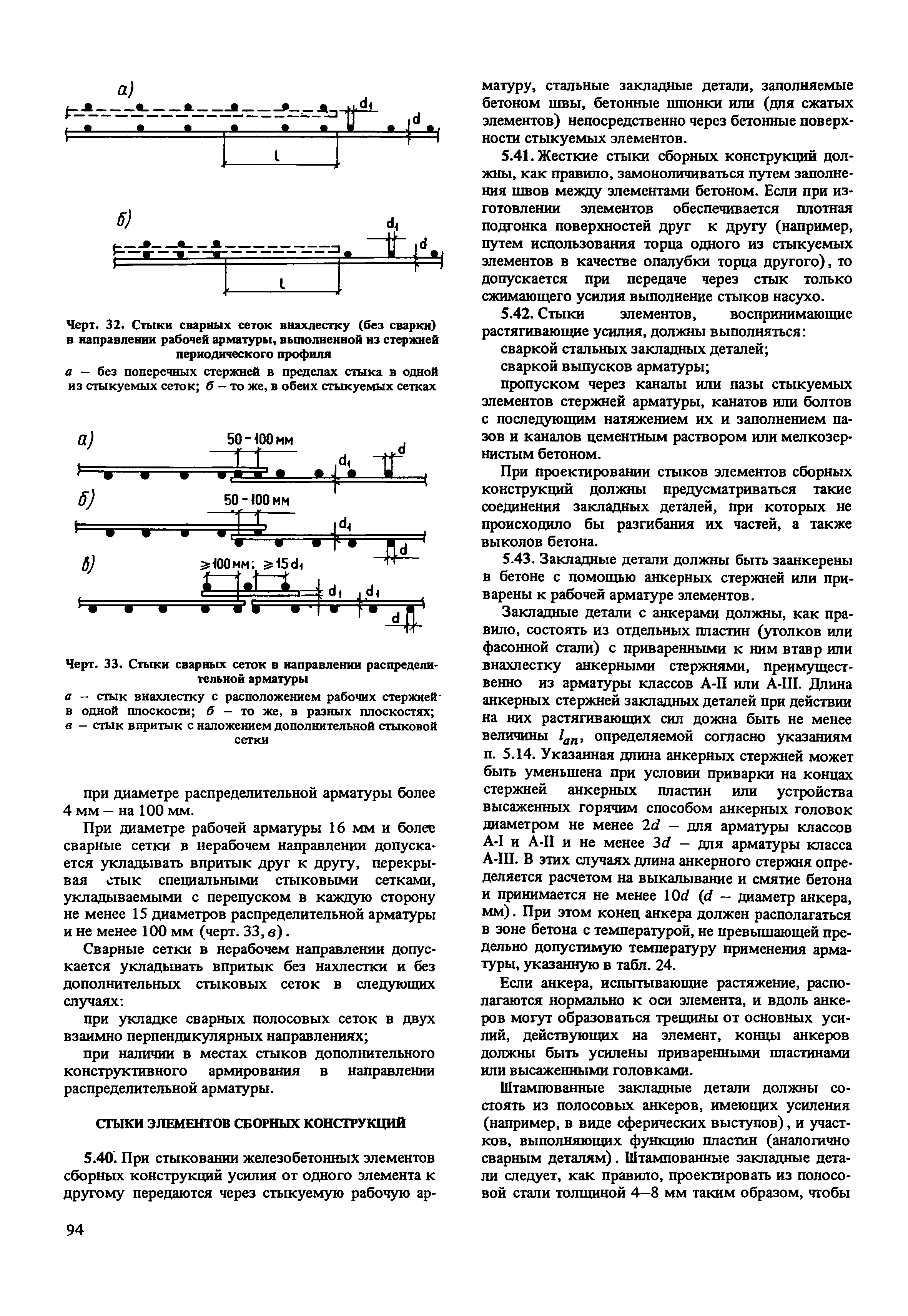 Пособие к СНиП 2.03.04-84