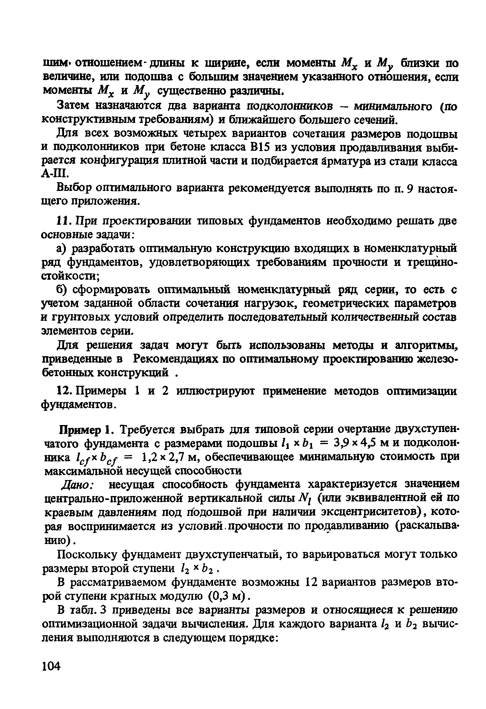 Пособие к СНиП 2.03.01-84