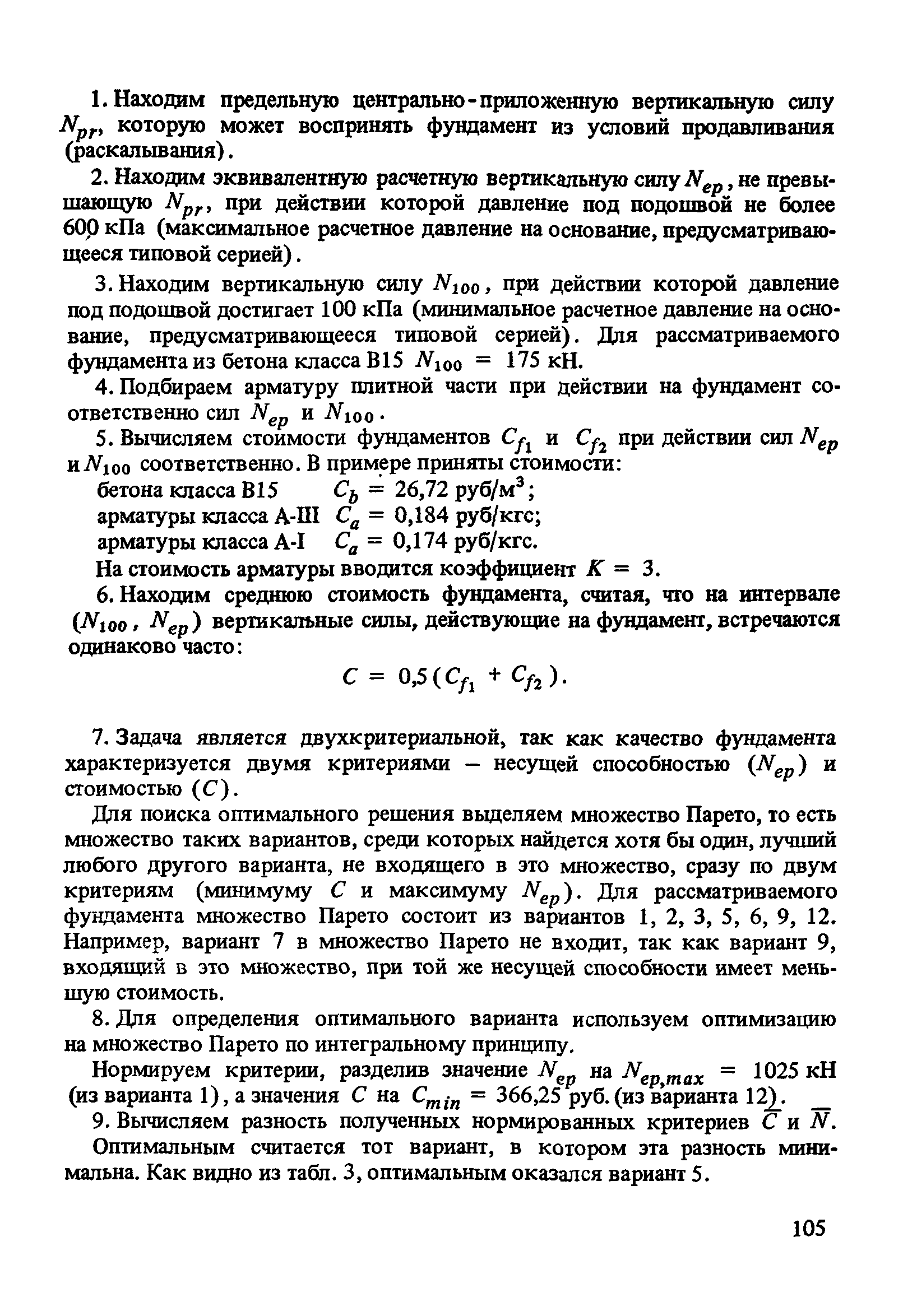 Пособие к СНиП 2.03.01-84