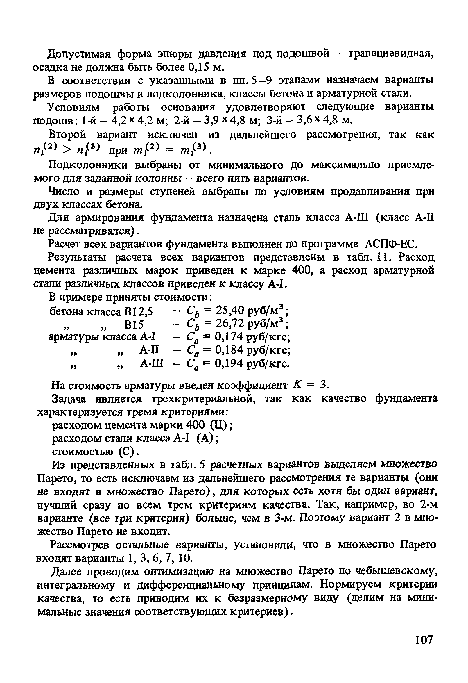 Руководство по выбору проектных решений фундаментов