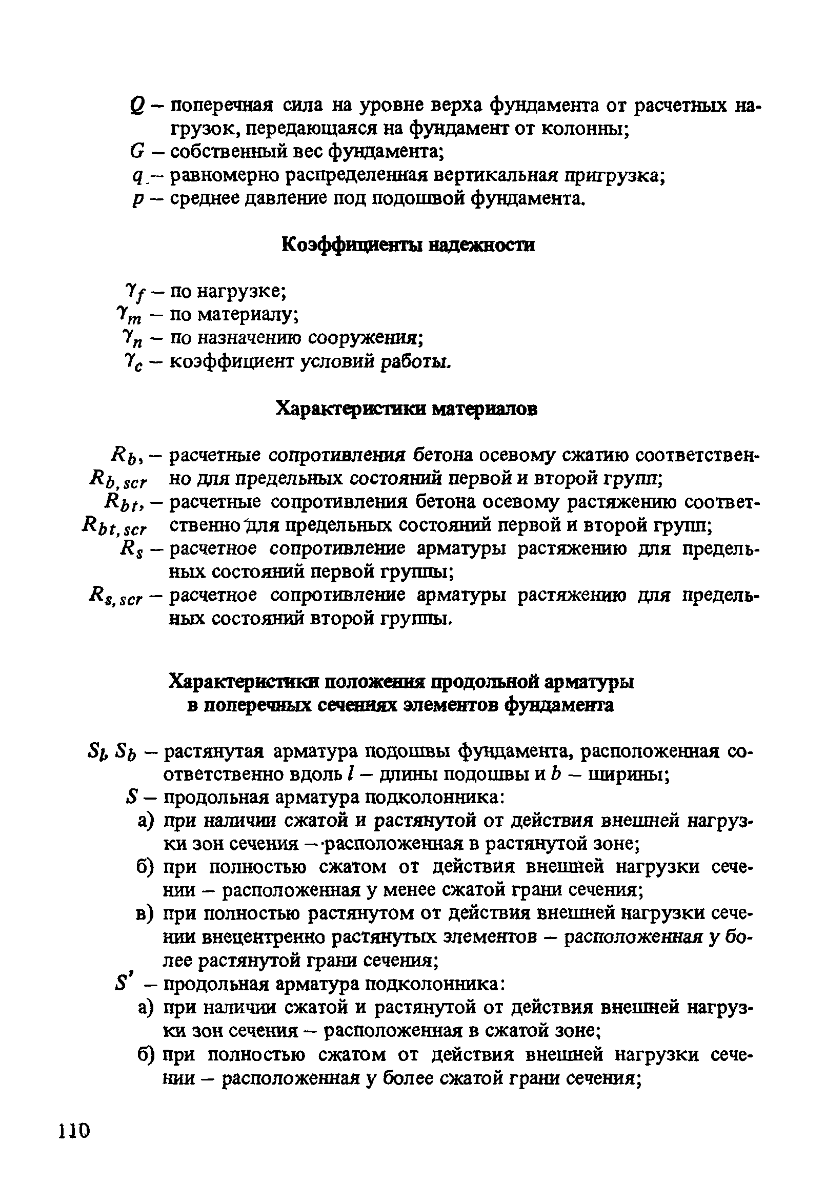 Руководство по выбору проектных решений фундаментов