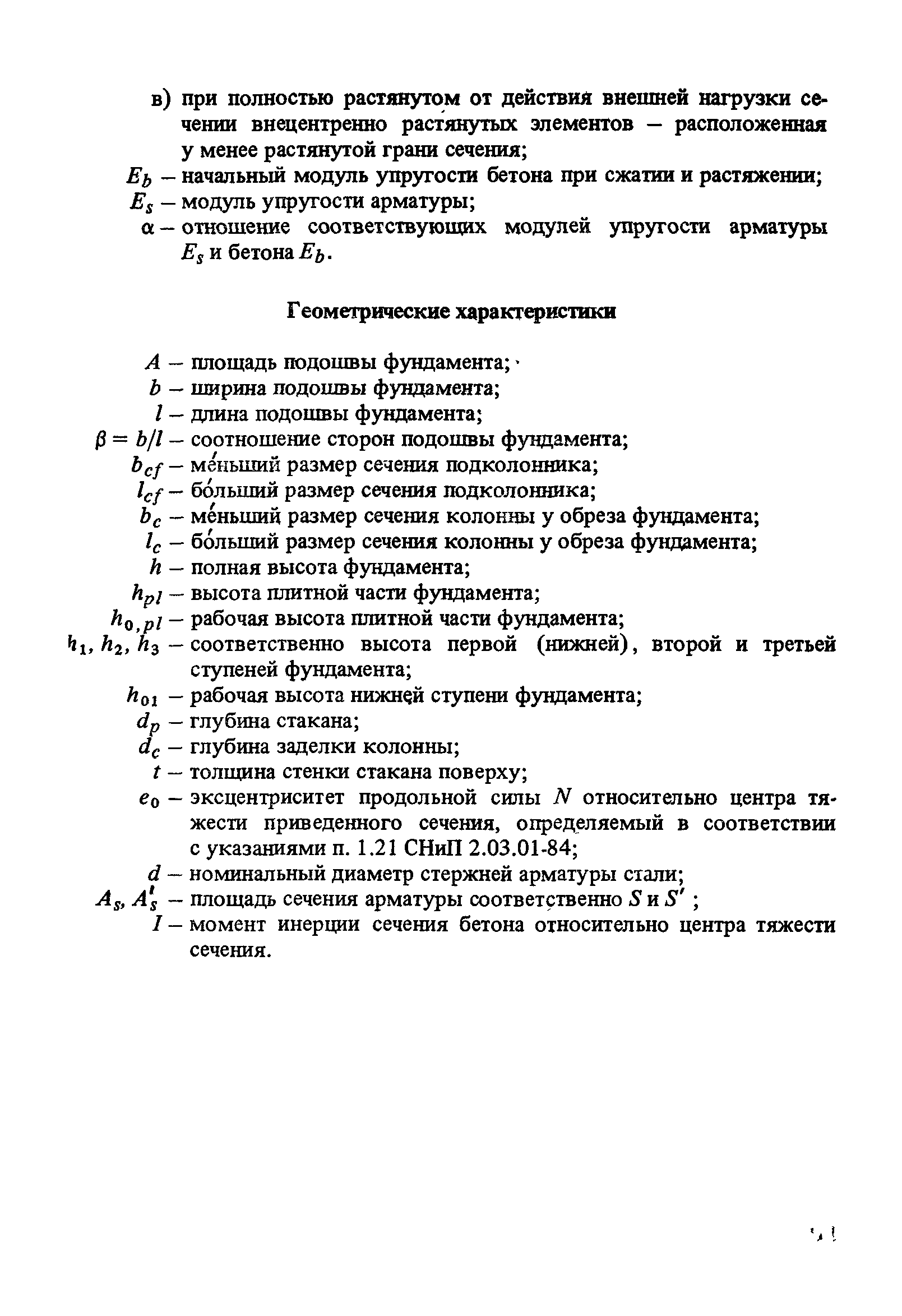 Руководство по выбору проектных решений фундаментов