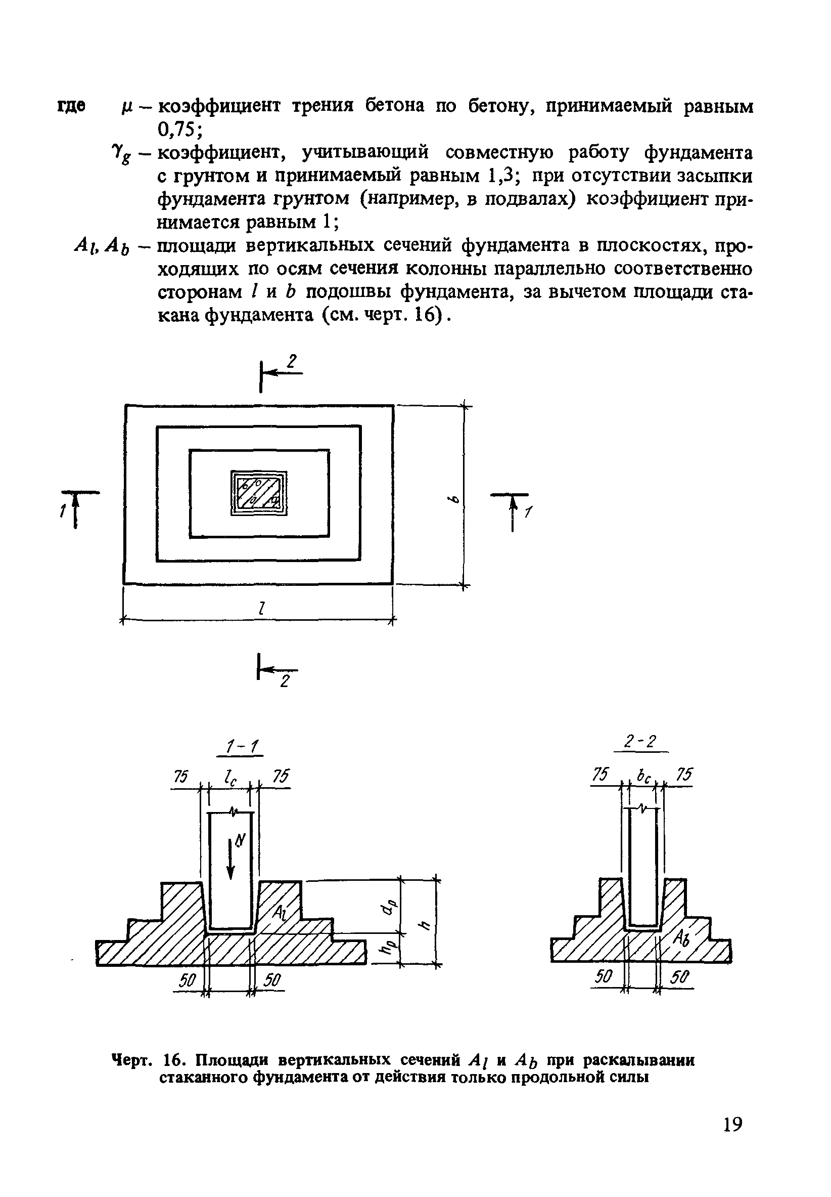 Пособие к СНиП 2.03.01-84