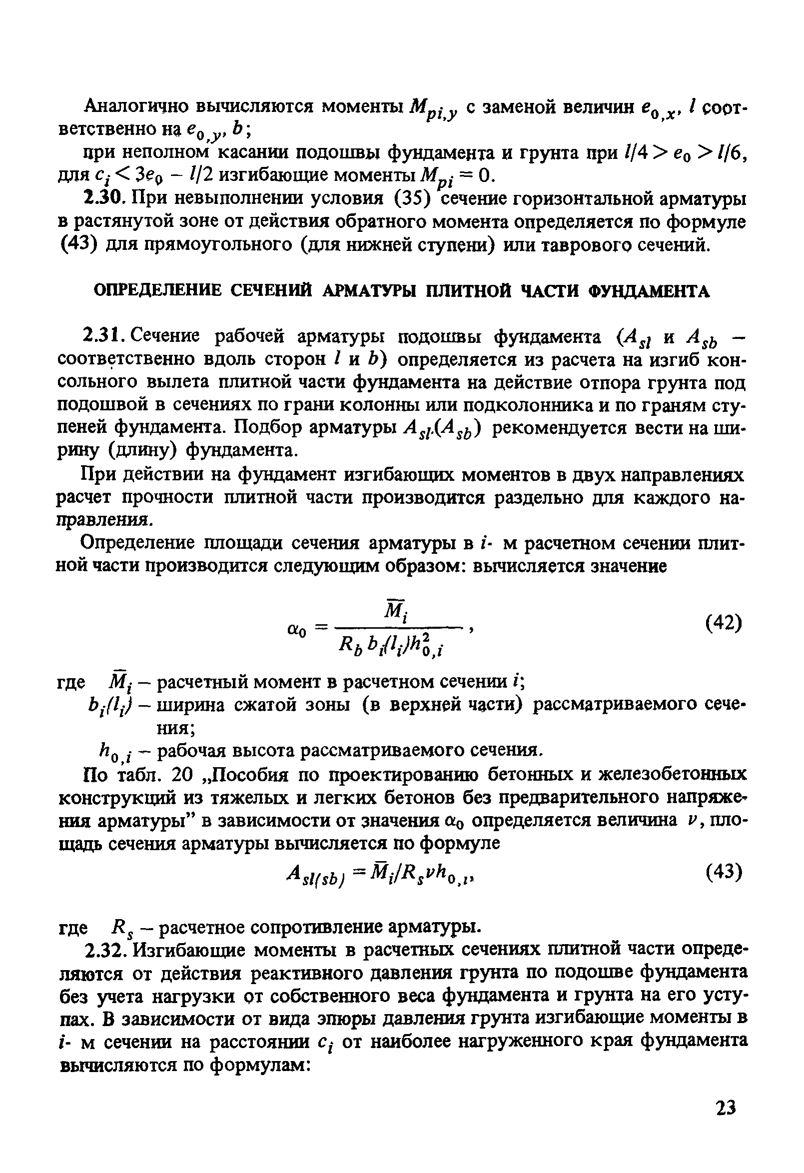 Пособие к СНиП 2.03.01-84