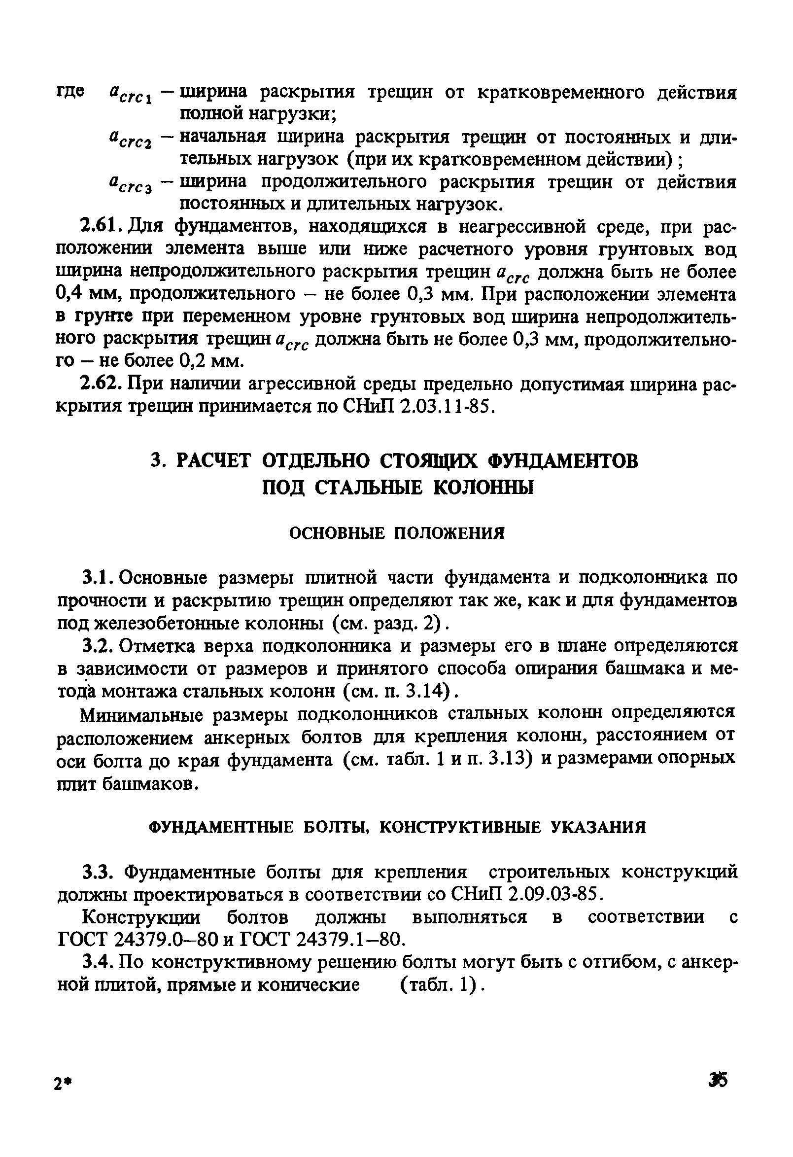 Пособие к СНиП 2.03.01-84