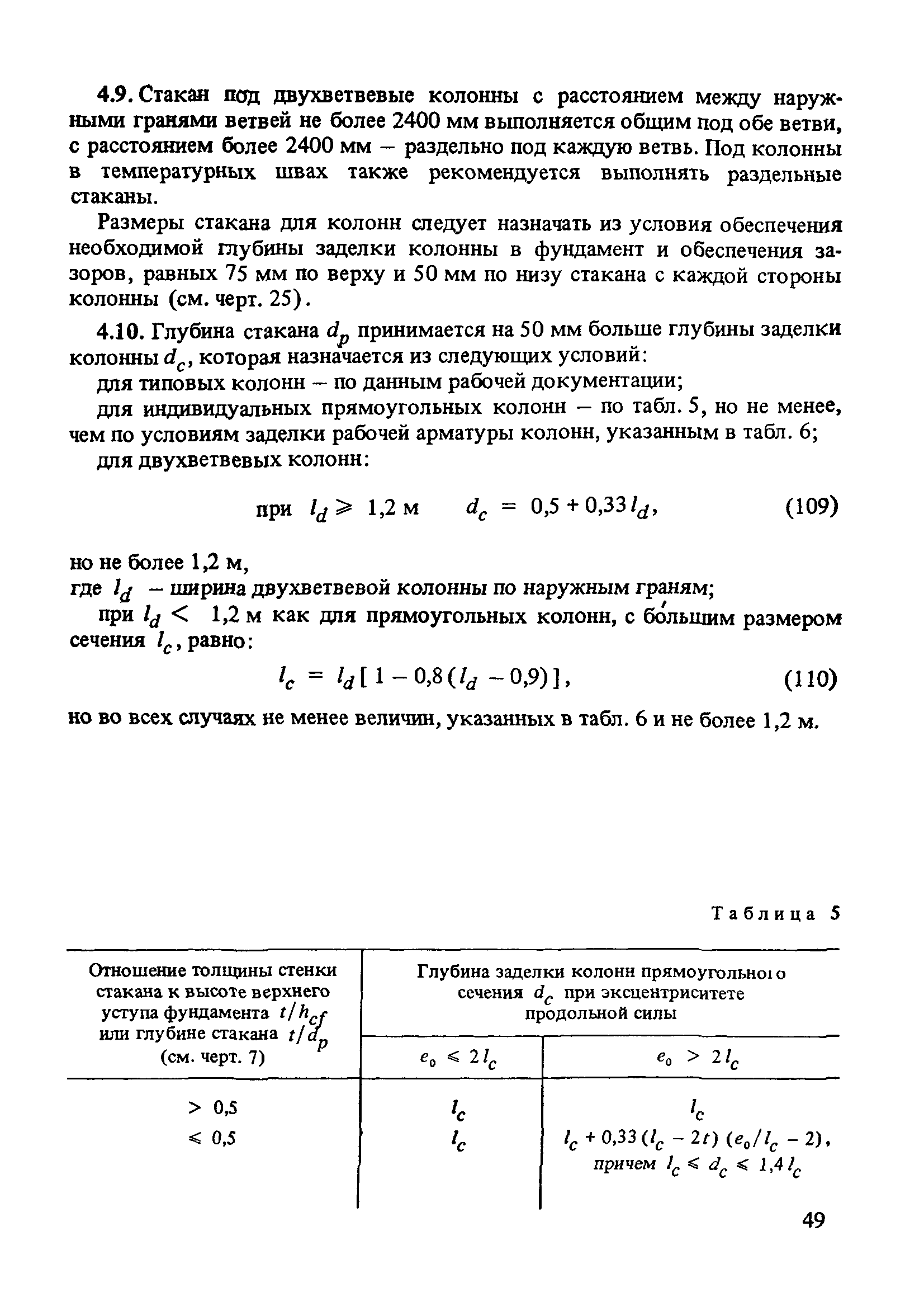 Пособие к СНиП 2.03.01-84