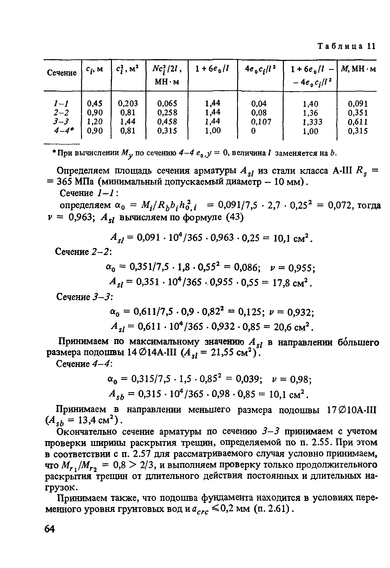 Пособие к СНиП 2.03.01-84