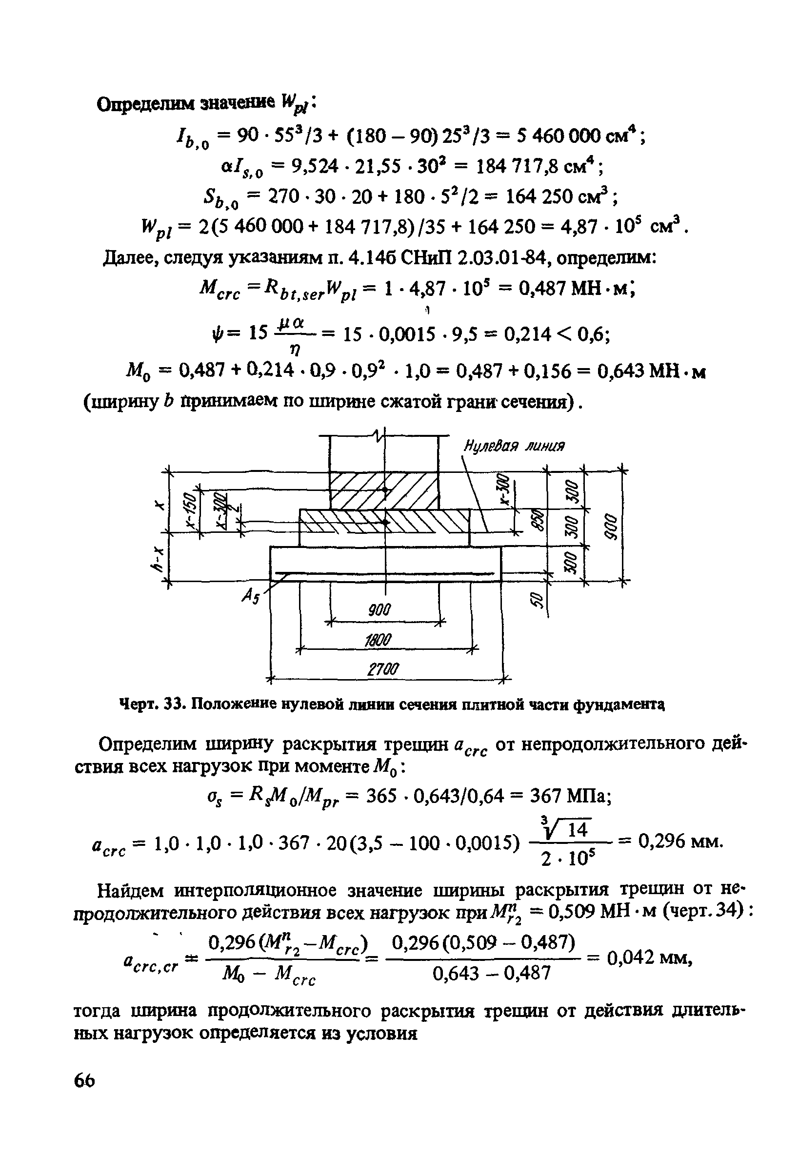 Пособие к СНиП 2.03.01-84