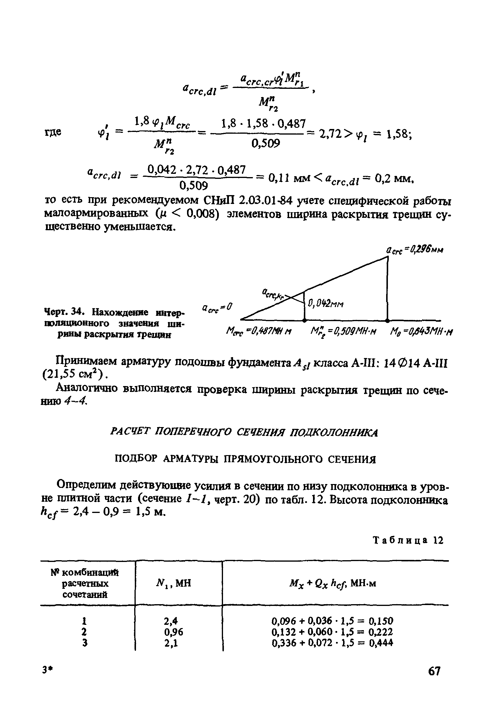 Пособие к СНиП 2.03.01-84