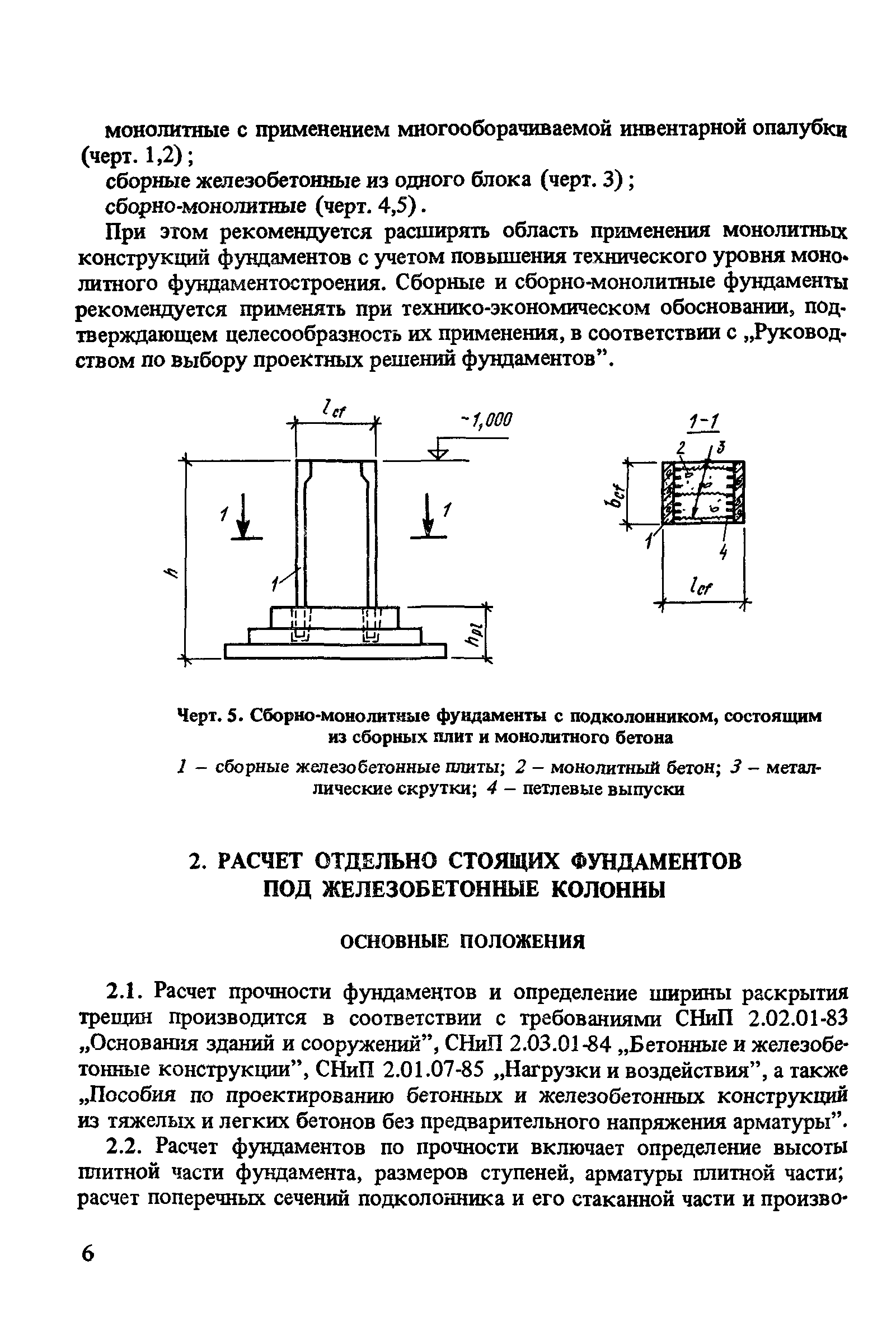 снип железобетонные