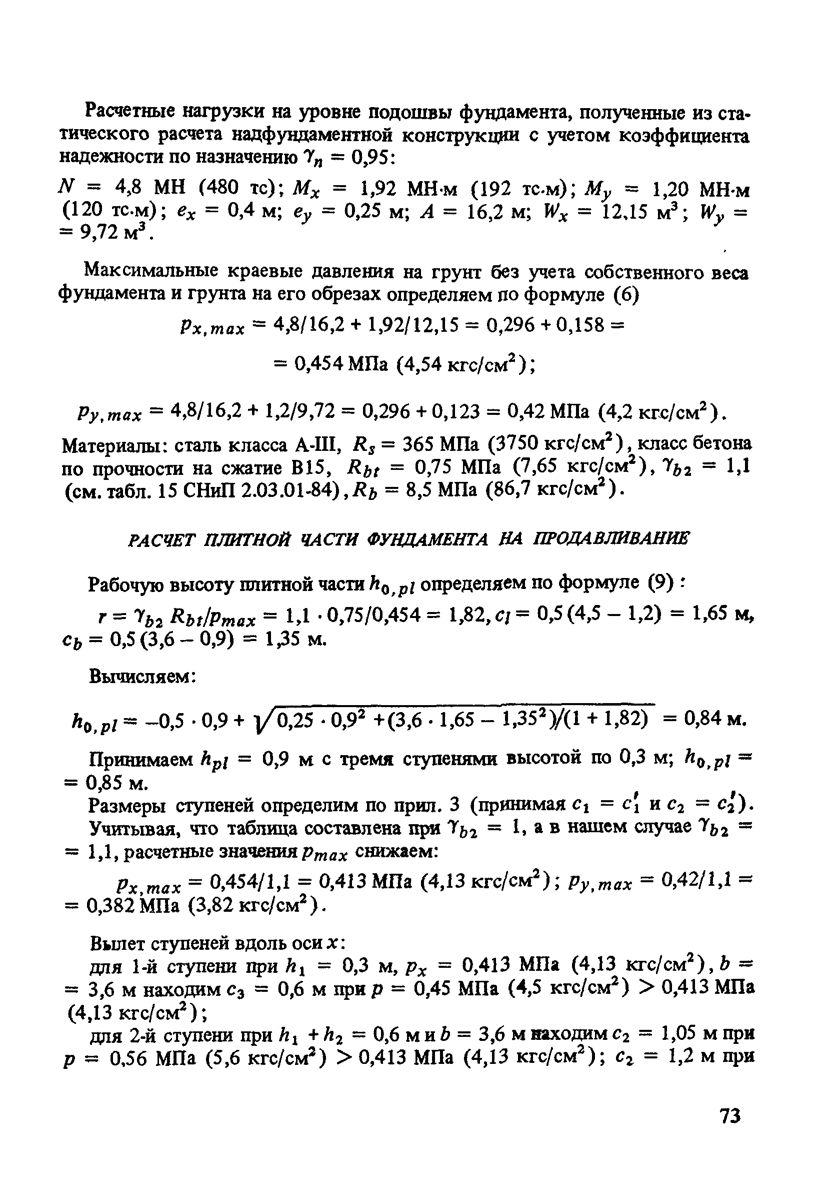 Пособие к СНиП 2.03.01-84