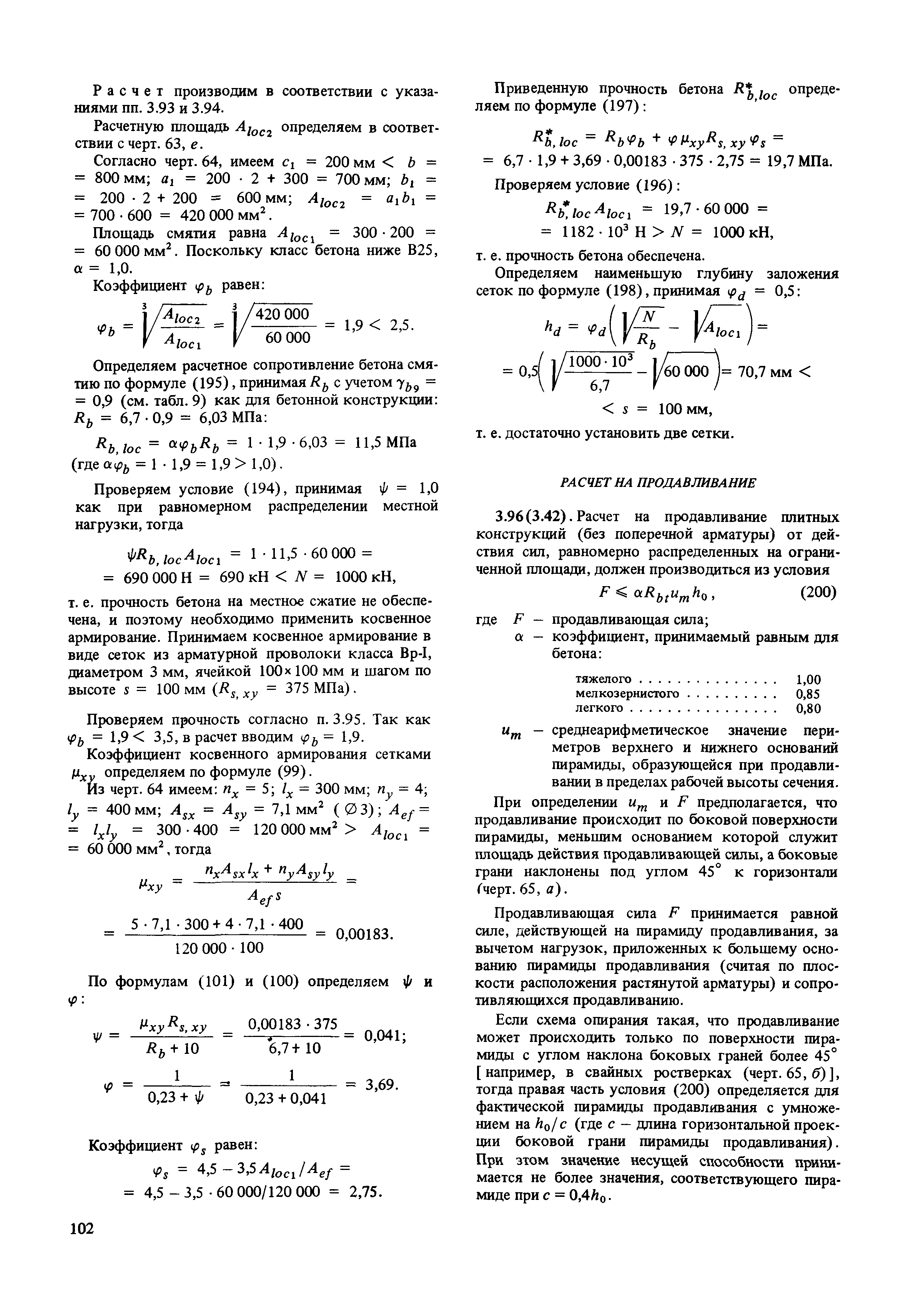 Пособие к СНиП 2.03.01-84