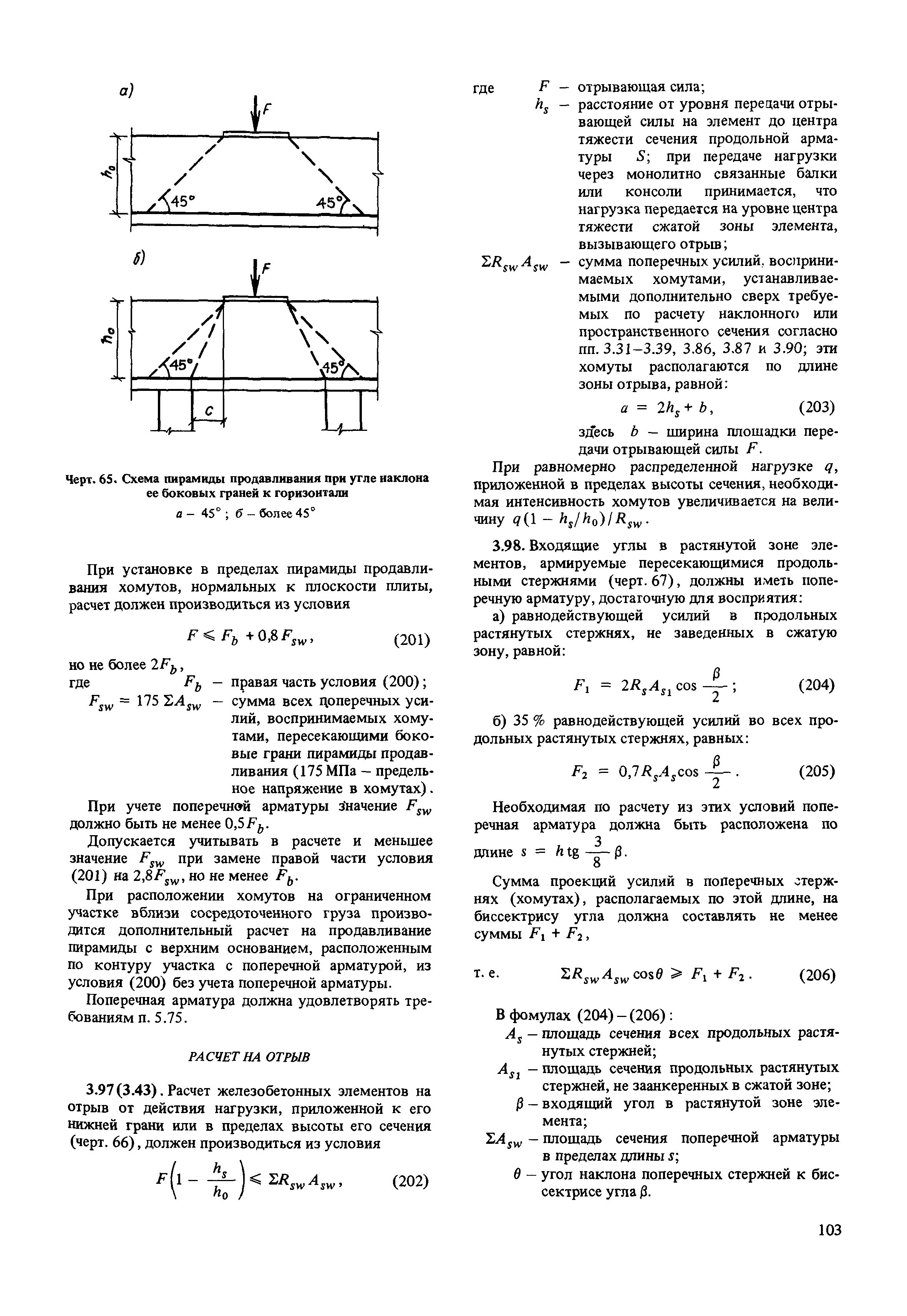 Пособие к СНиП 2.03.01-84