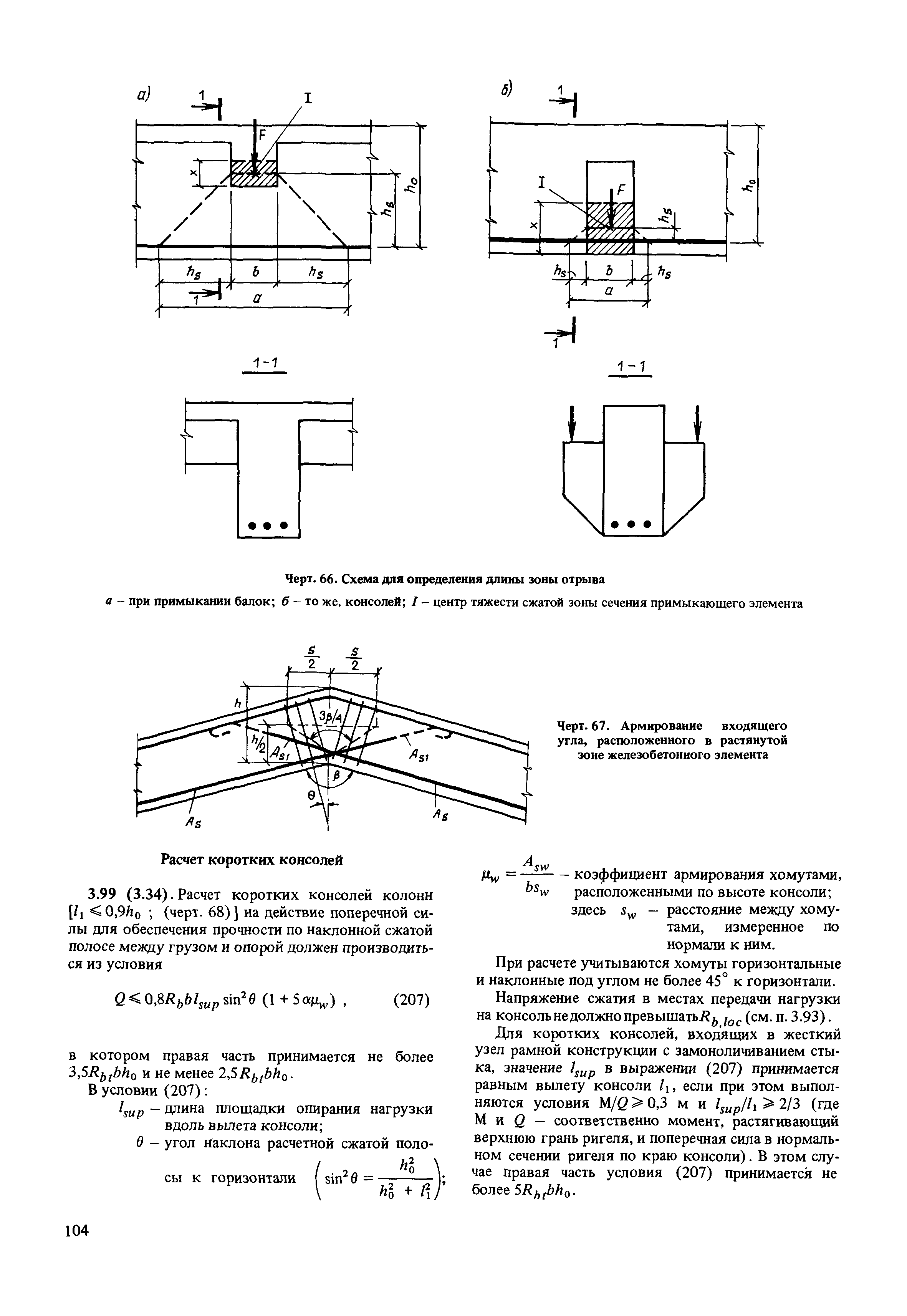 Пособие к СНиП 2.03.01-84