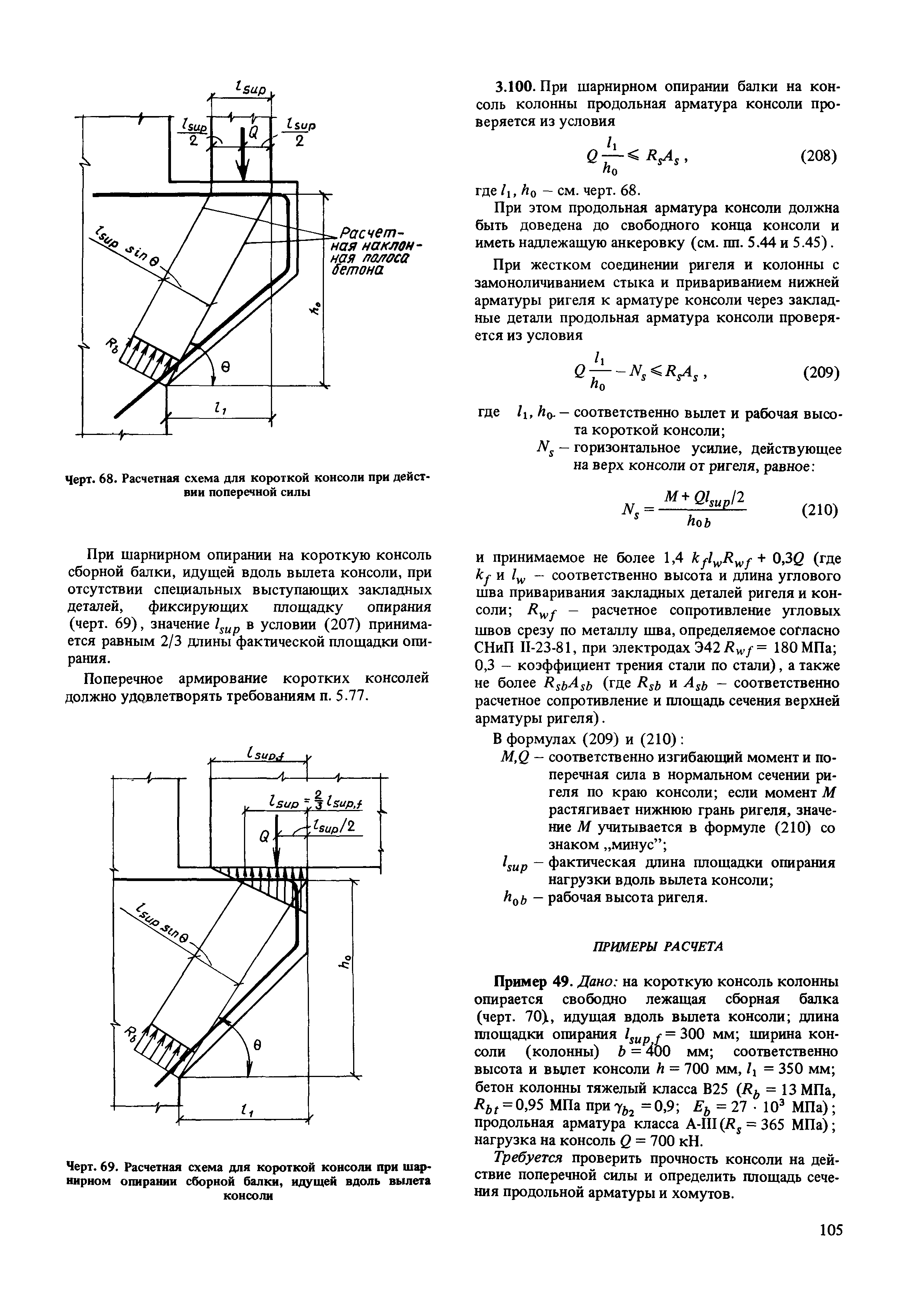 Пособие к СНиП 2.03.01-84