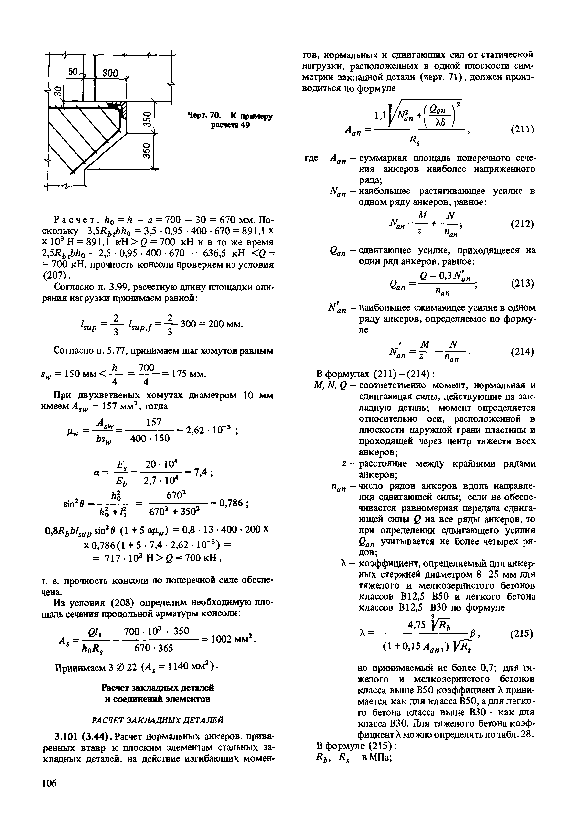 Пособие к СНиП 2.03.01-84